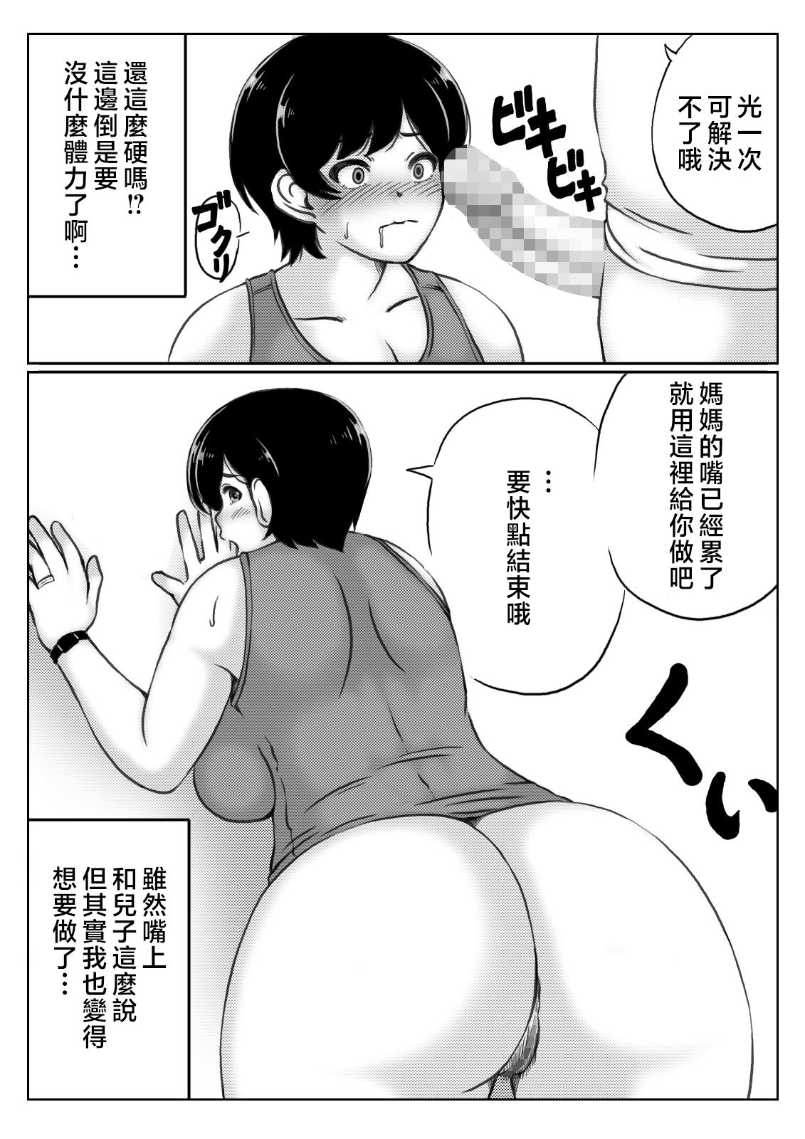[Kirin Planet (Mankai Beesuke)] Haha to Musuko no Natu no Ichinichi [Chinese] 画像番号 7