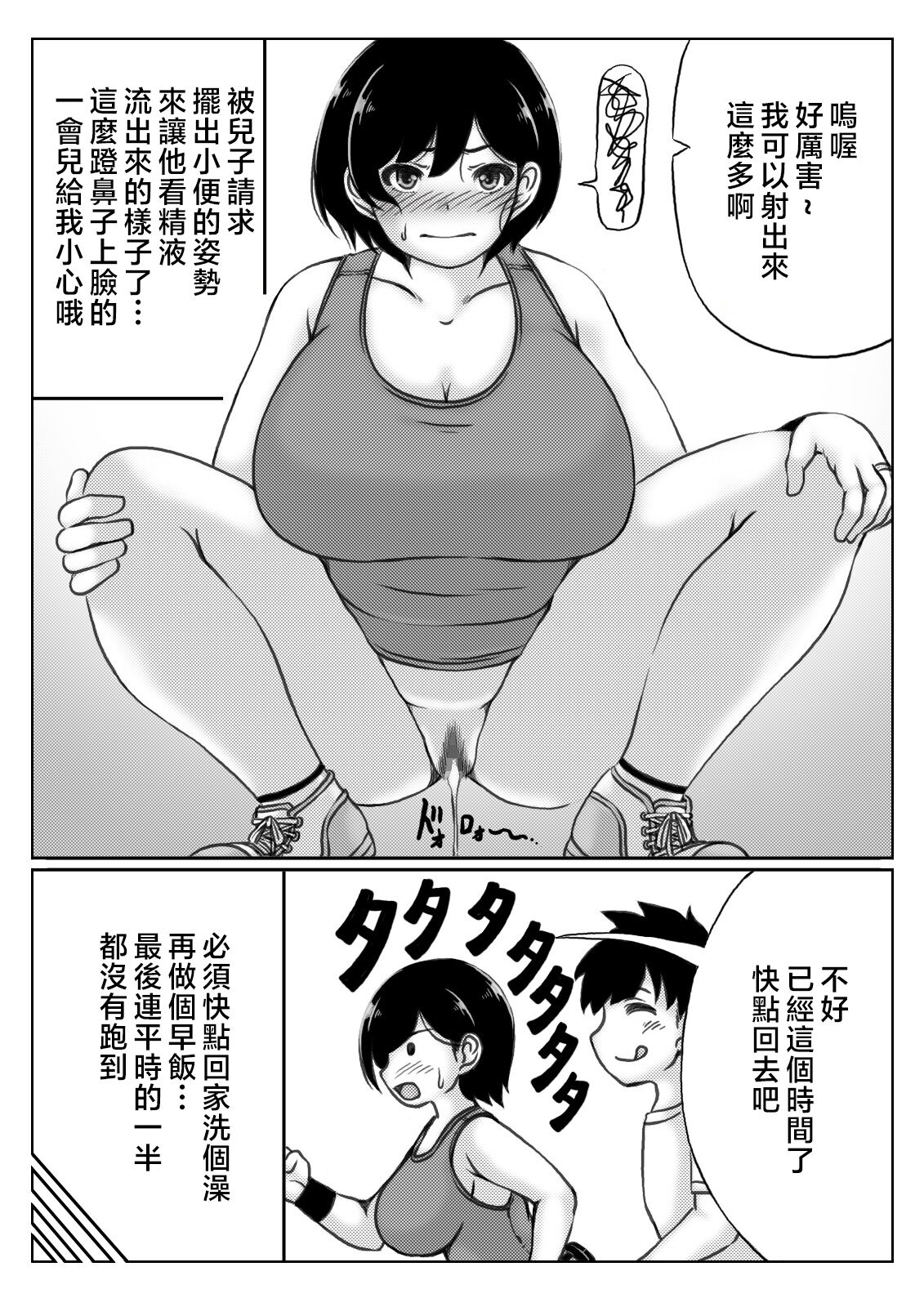 [Kirin Planet (Mankai Beesuke)] Haha to Musuko no Natu no Ichinichi [Chinese] 画像番号 13