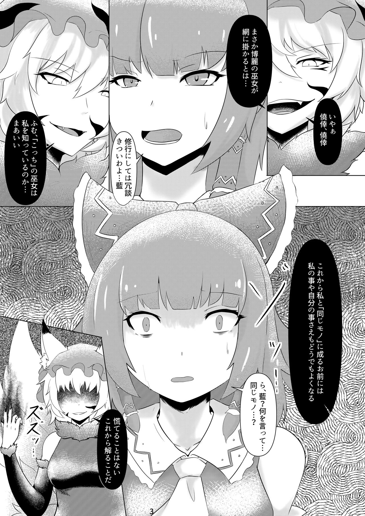 [Ennome (Kuzuha Pote)] Daraku (Touhou Project) [Digital] 图片编号 4