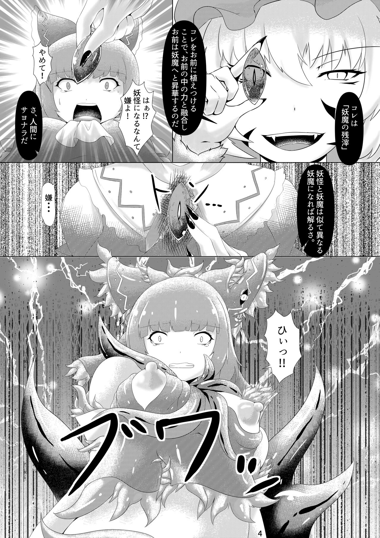 [Ennome (Kuzuha Pote)] Daraku (Touhou Project) [Digital] 图片编号 5