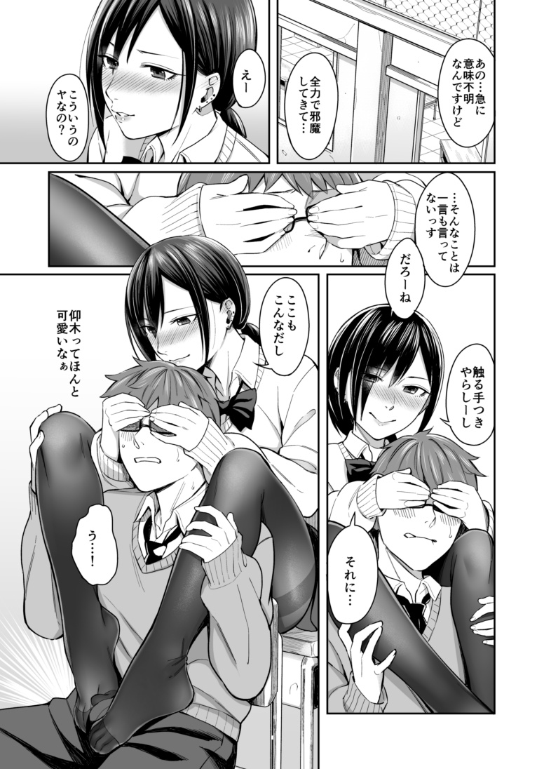 [Inukami Inoji] Honto no Kanojo wa Ii Arawasenai image number 5