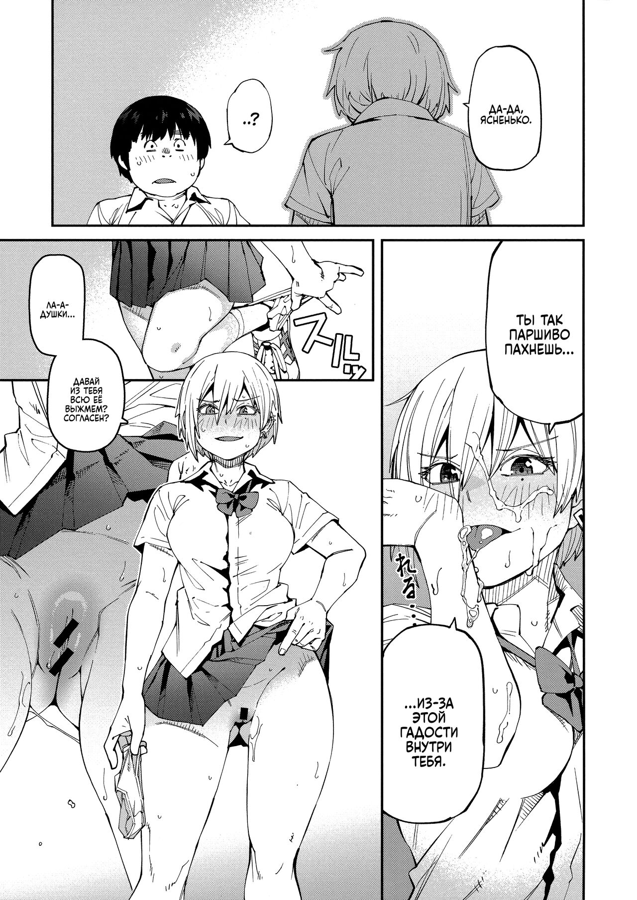 [Shimimaru] Sweet and Hot [Russian] image number 14