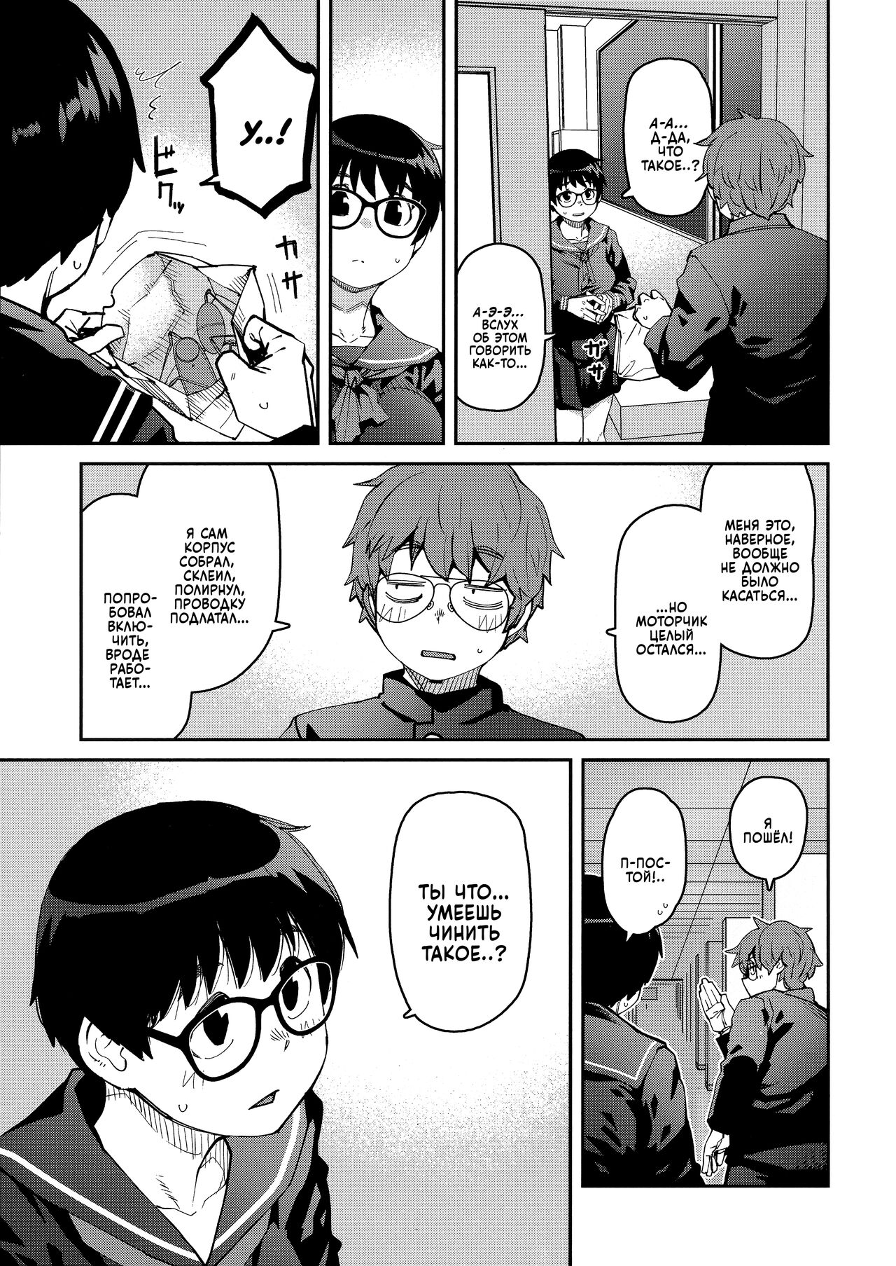 [Shimimaru] Sweet and Hot [Russian] image number 60