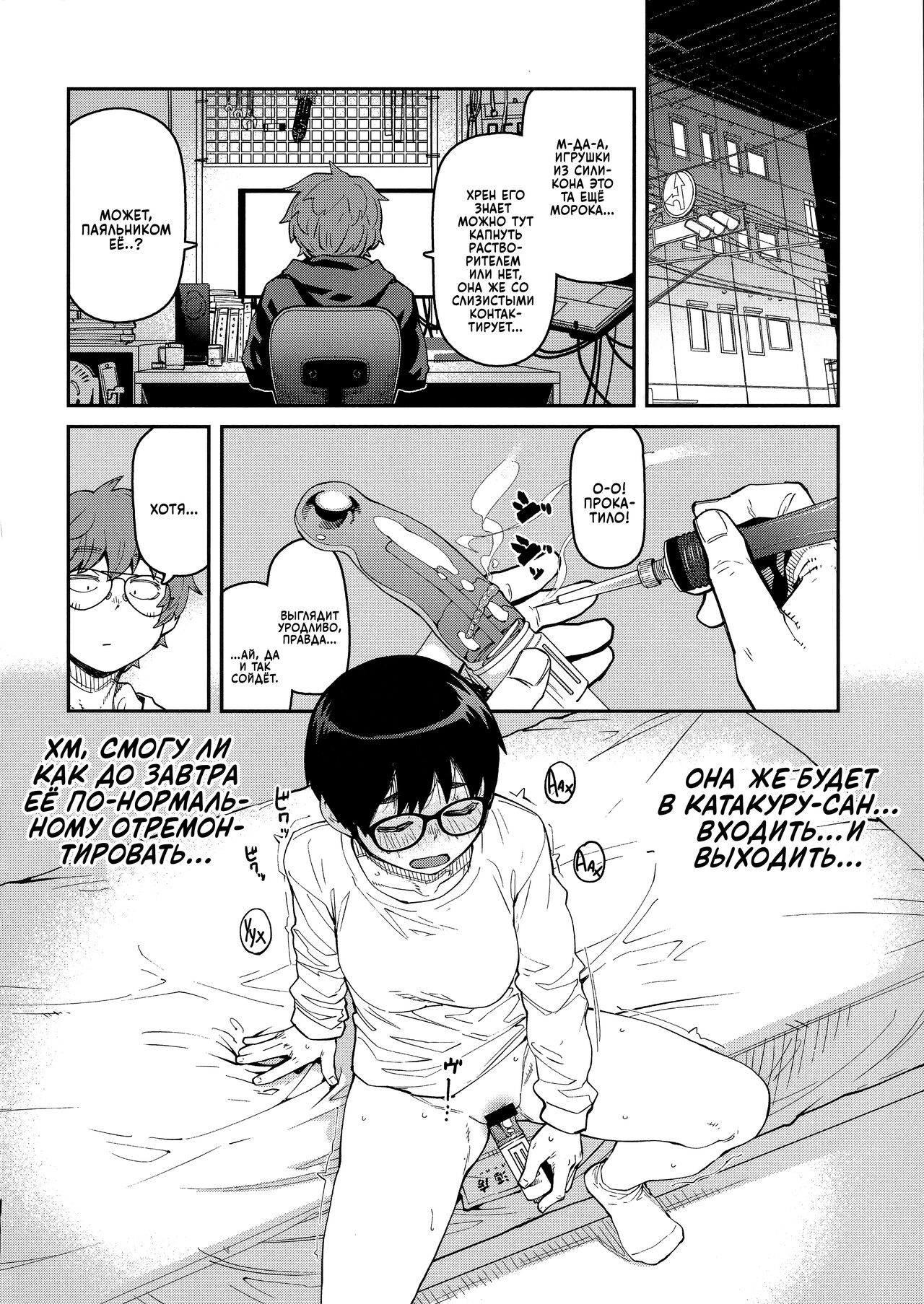 [Shimimaru] Sweet and Hot [Russian] image number 63