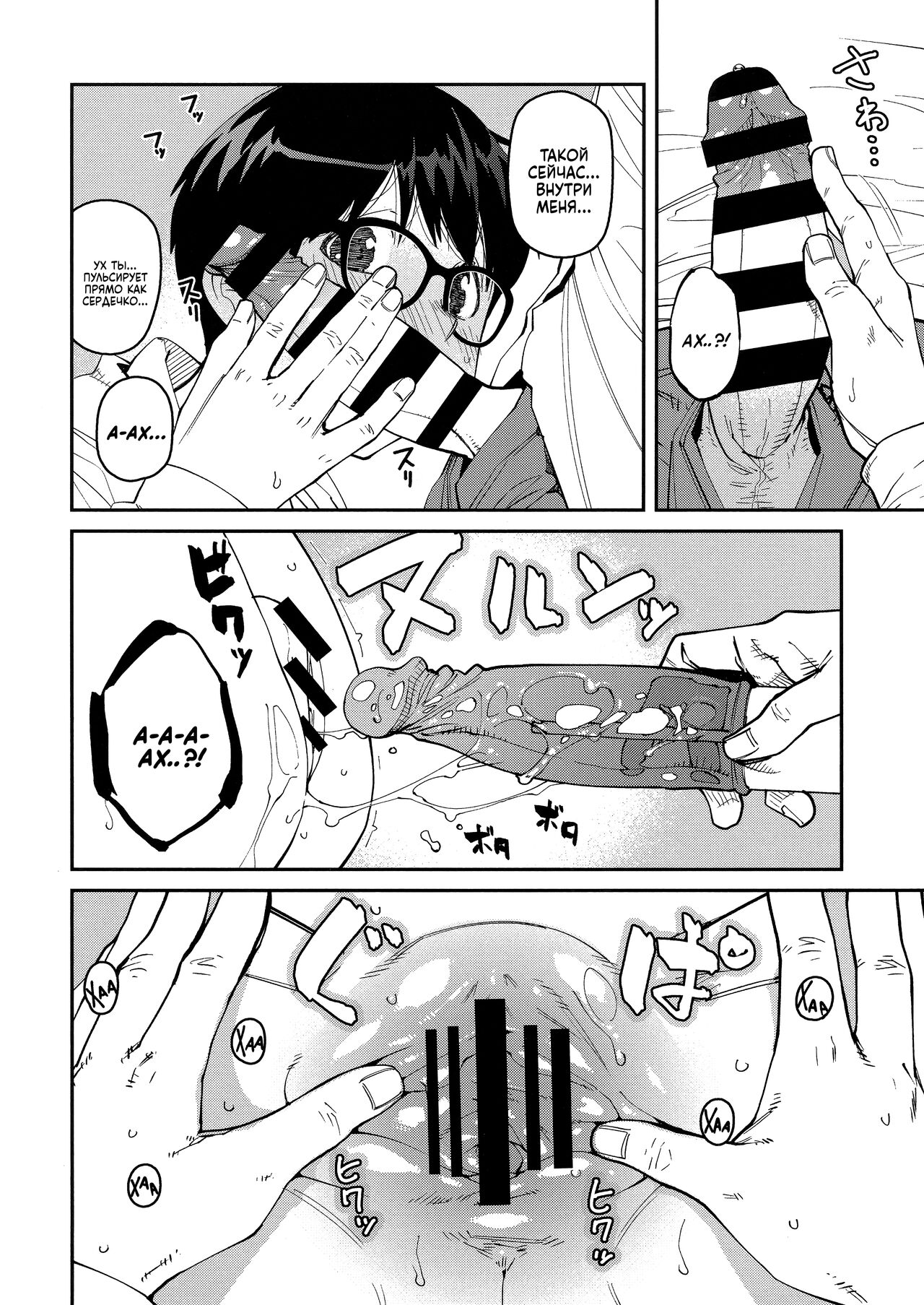 [Shimimaru] Sweet and Hot [Russian] image number 73