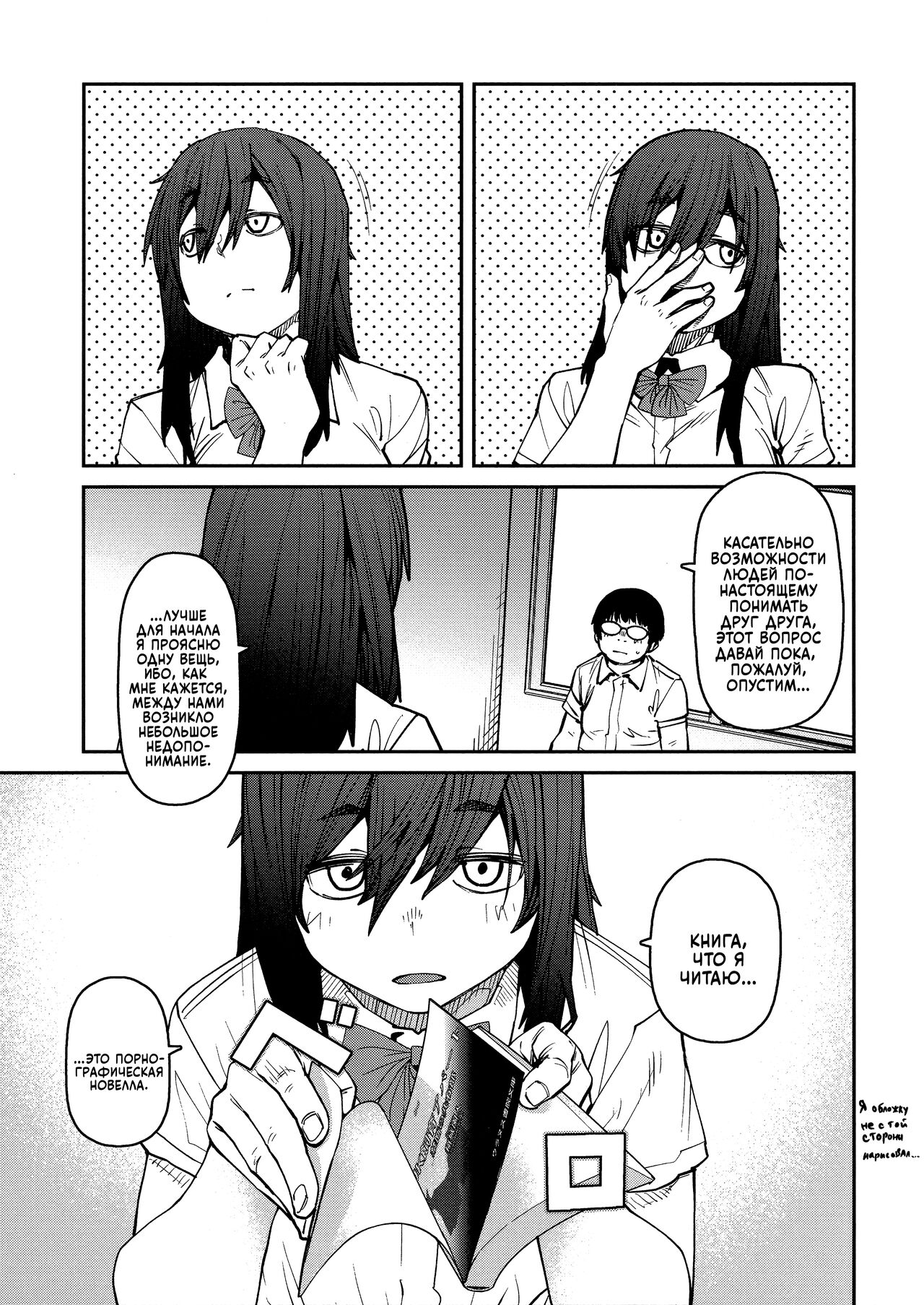 [Shimimaru] Sweet and Hot [Russian] image number 82