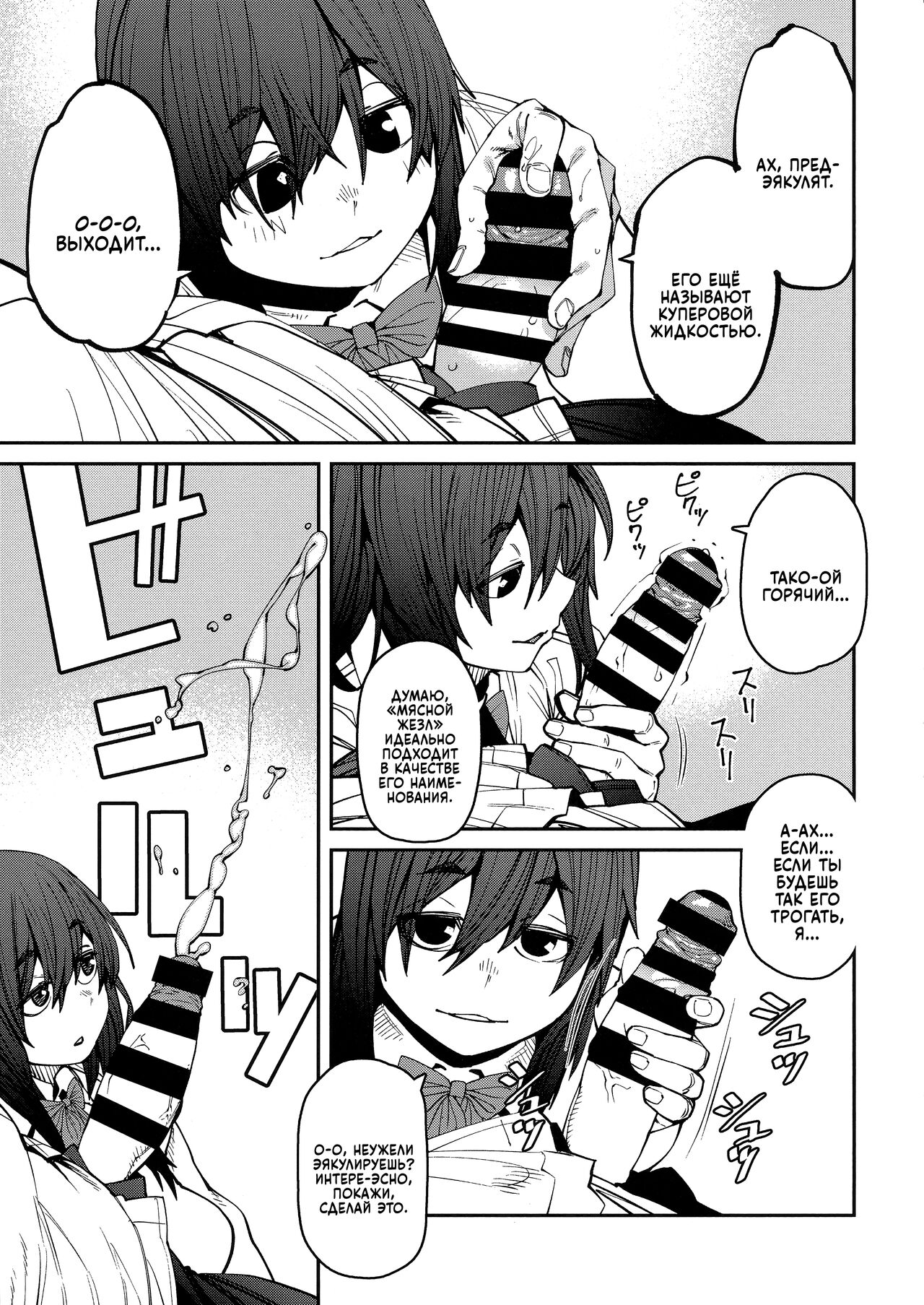 [Shimimaru] Sweet and Hot [Russian] image number 86