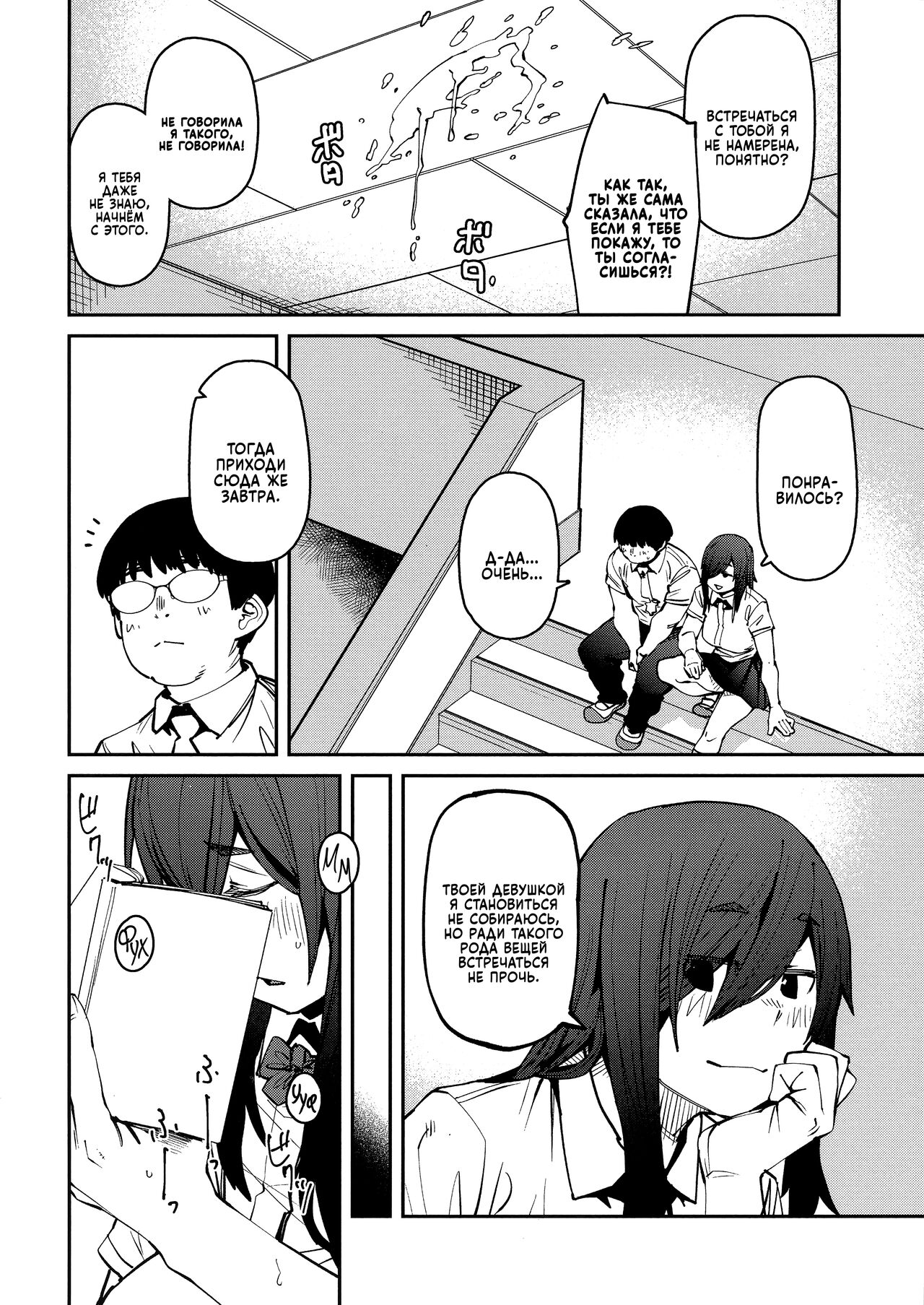 [Shimimaru] Sweet and Hot [Russian] image number 87