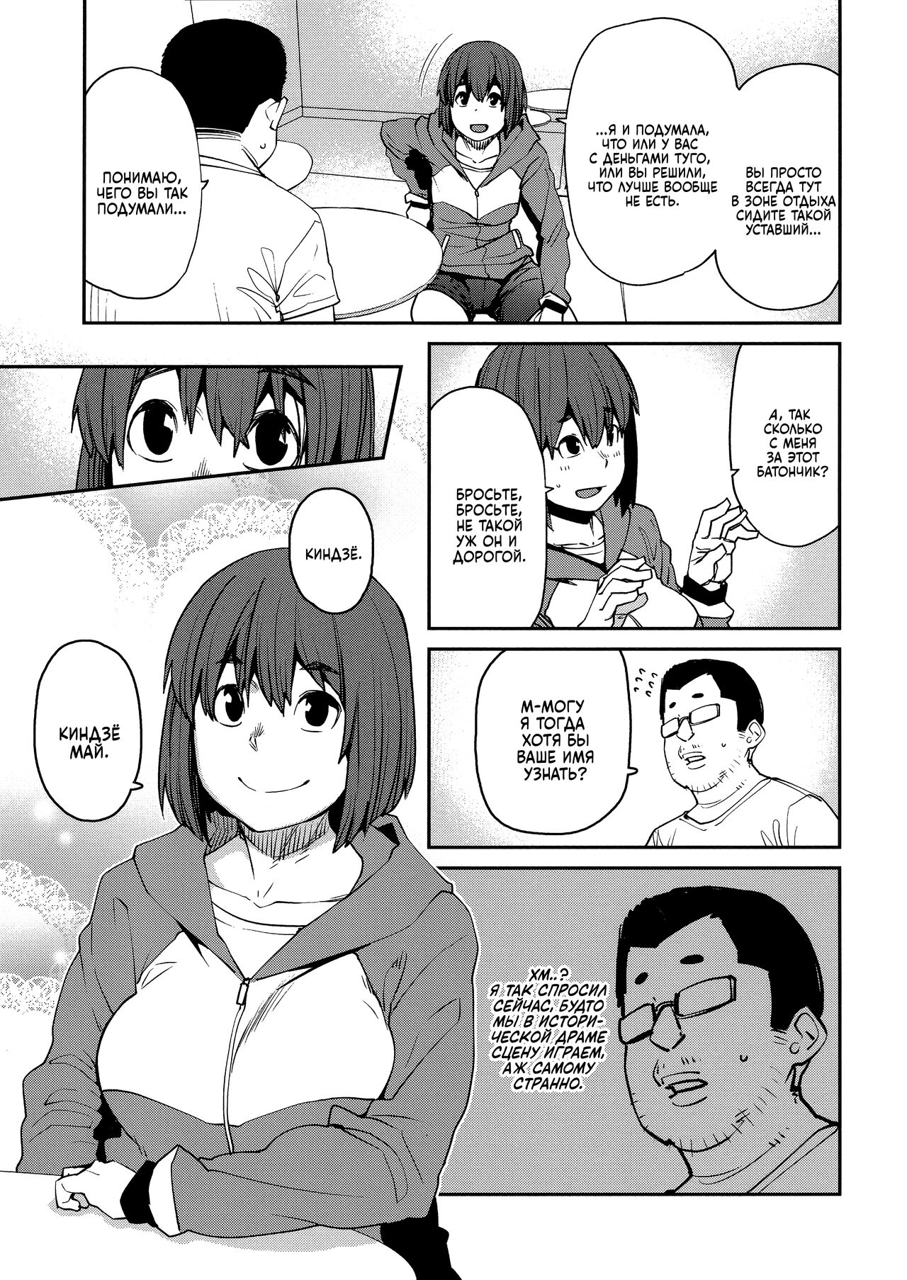 [Shimimaru] Sweet and Hot [Russian] image number 148