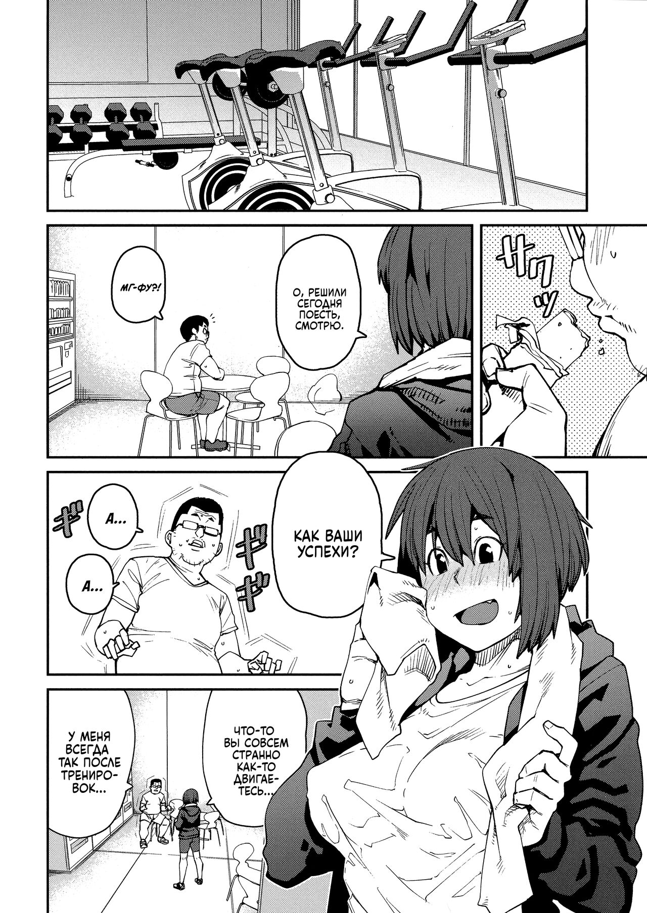 [Shimimaru] Sweet and Hot [Russian] image number 149