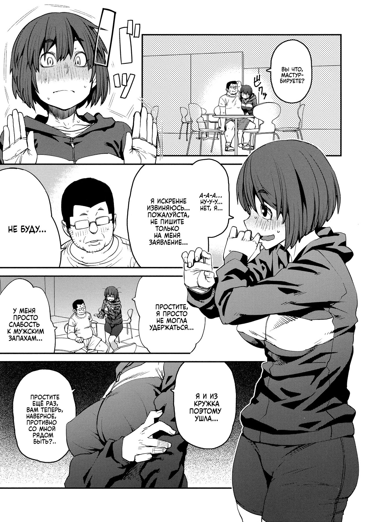 [Shimimaru] Sweet and Hot [Russian] image number 154