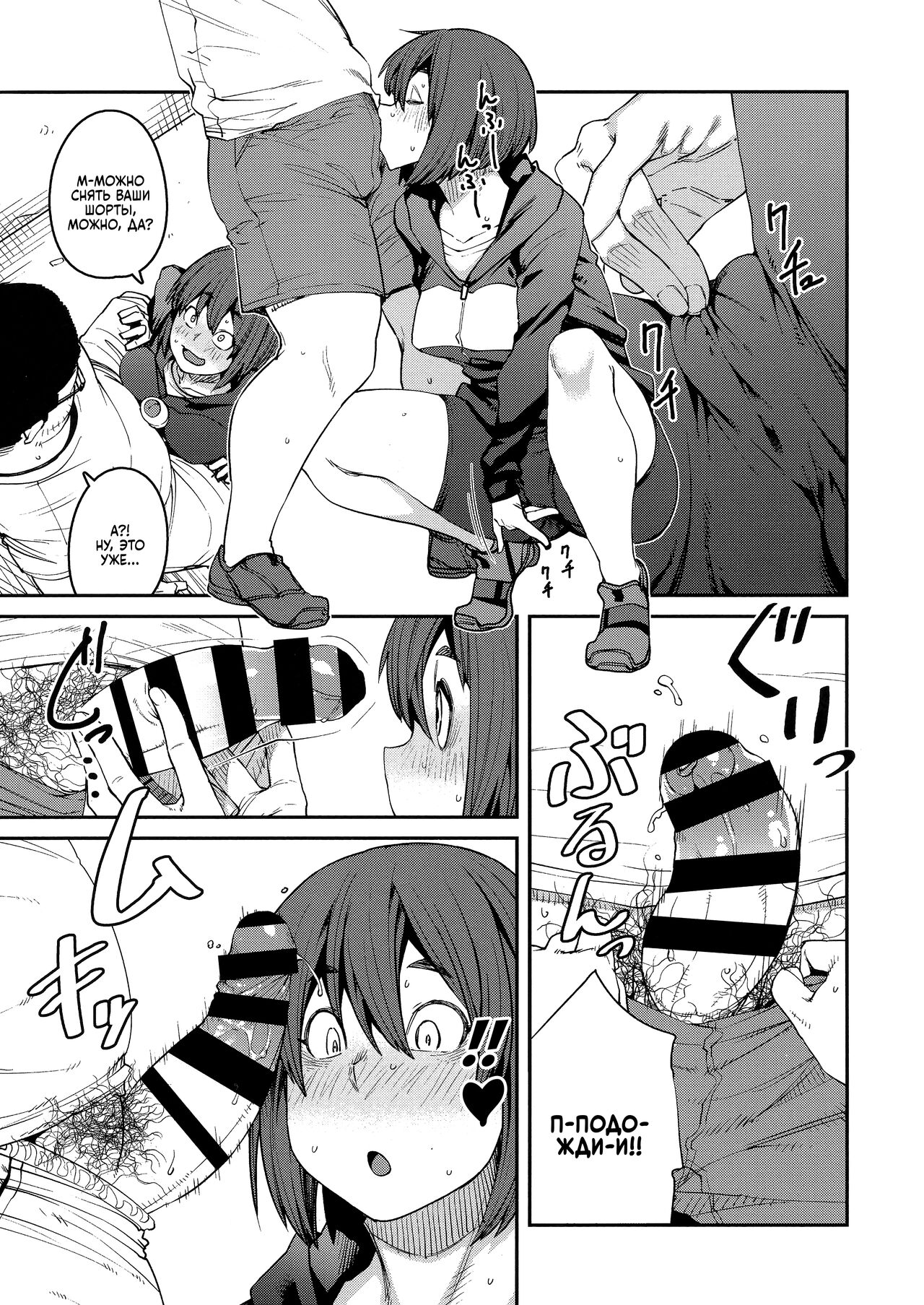 [Shimimaru] Sweet and Hot [Russian] image number 156