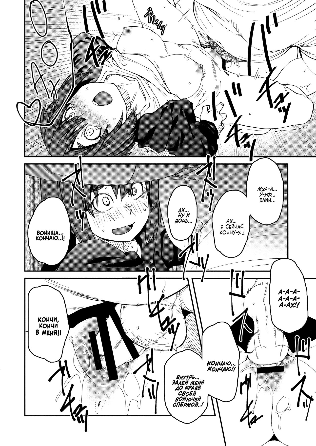 [Shimimaru] Sweet and Hot [Russian] image number 165