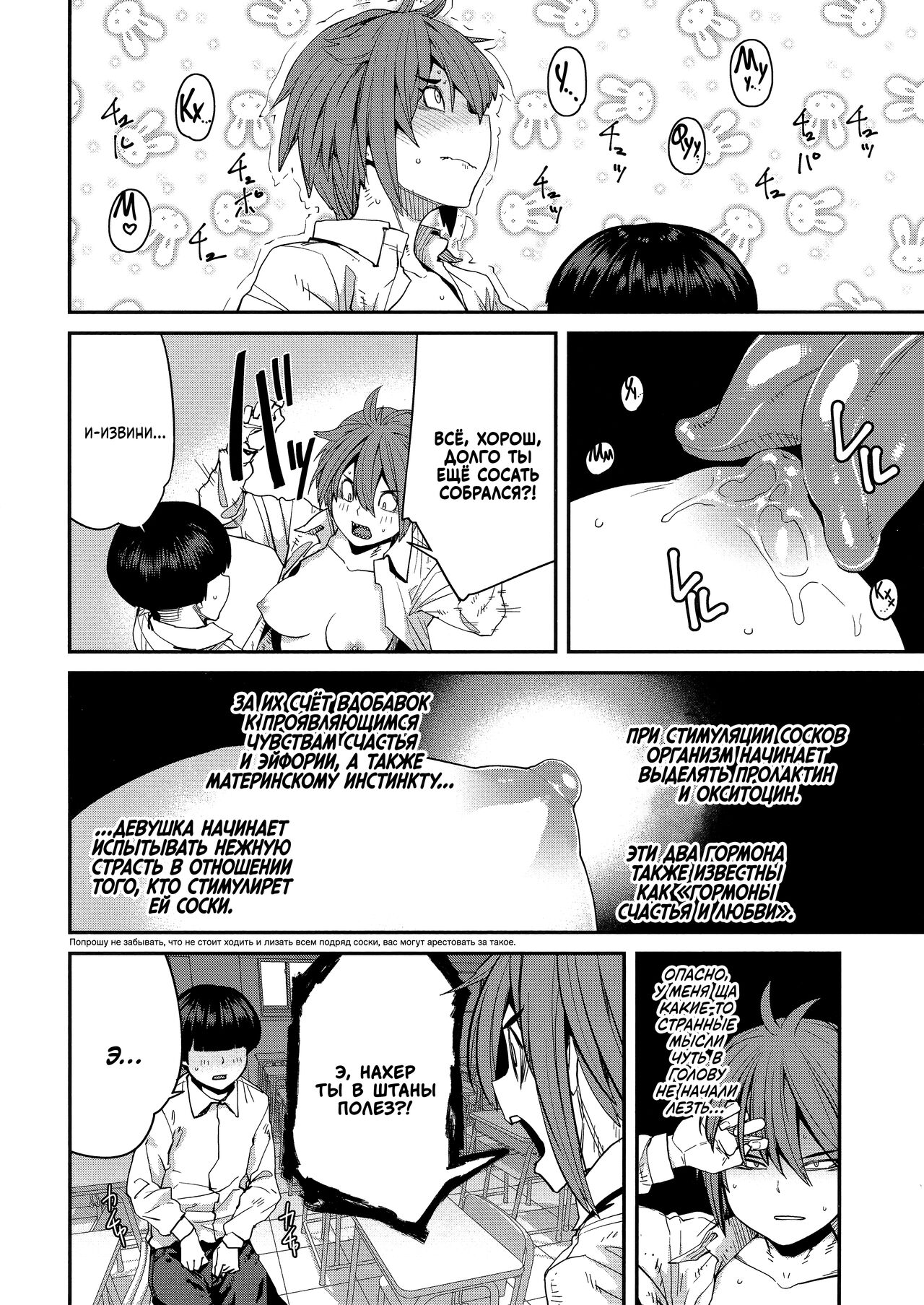 [Shimimaru] Sweet and Hot [Russian] image number 195