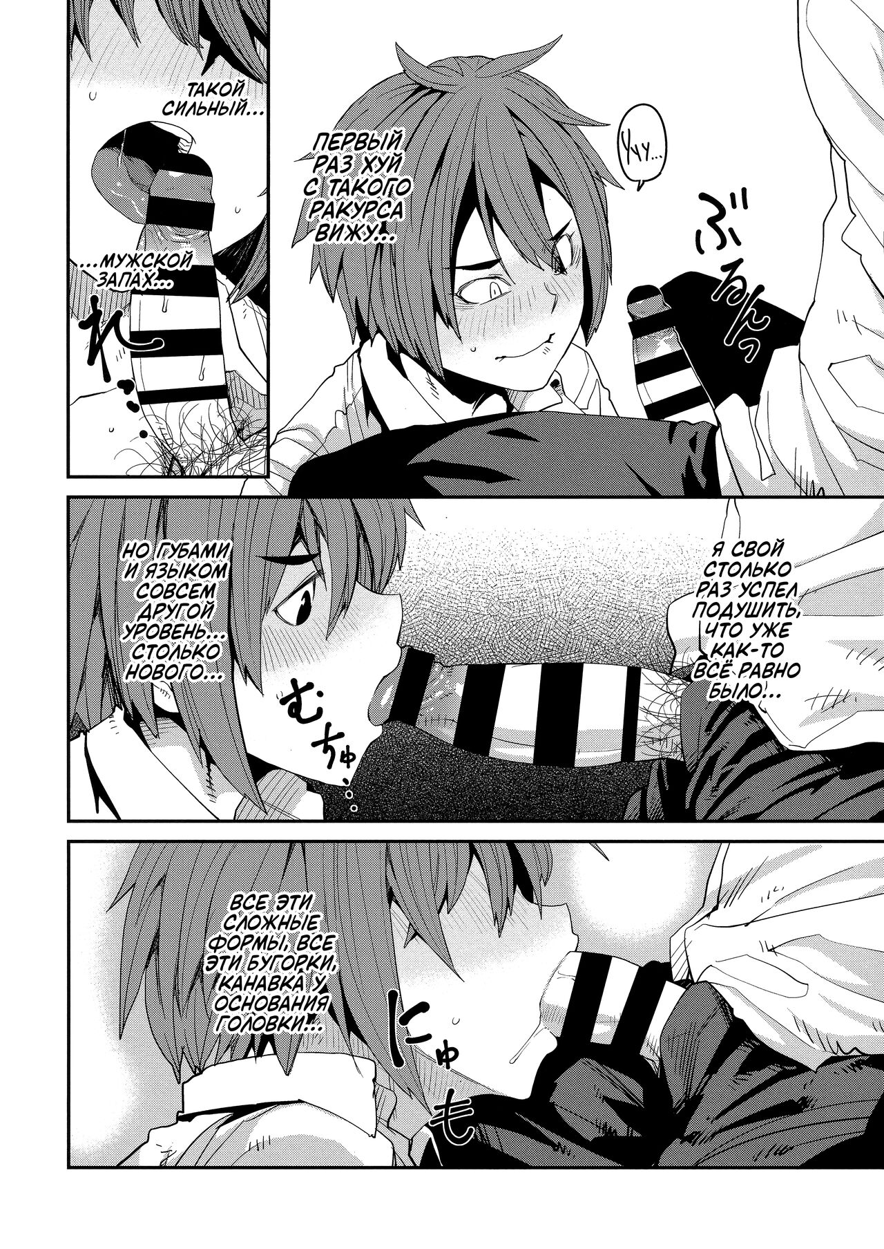 [Shimimaru] Sweet and Hot [Russian] image number 197