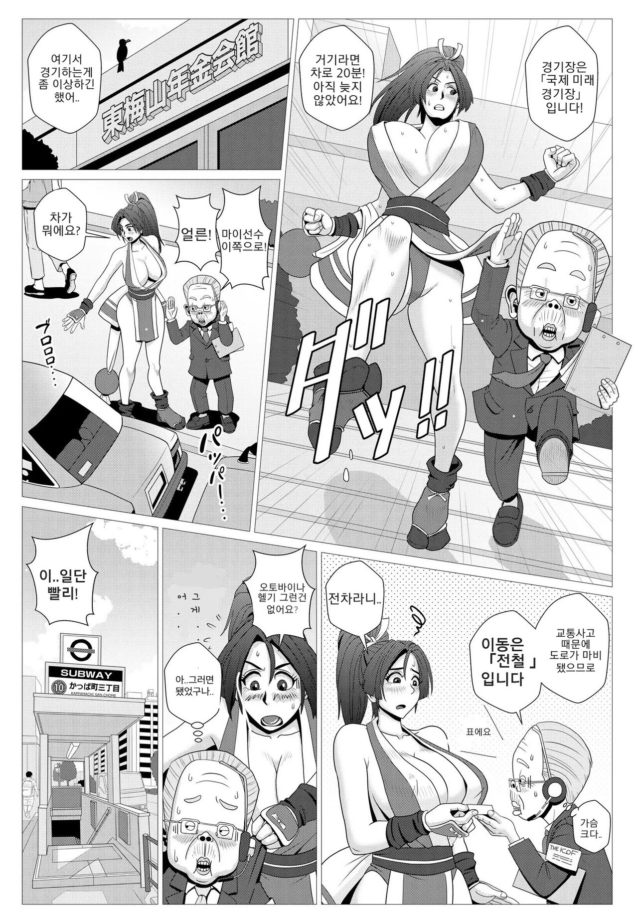 [Falcon115 (Forester)] Maidono no San (The King of Fighters) [Korean] image number 4