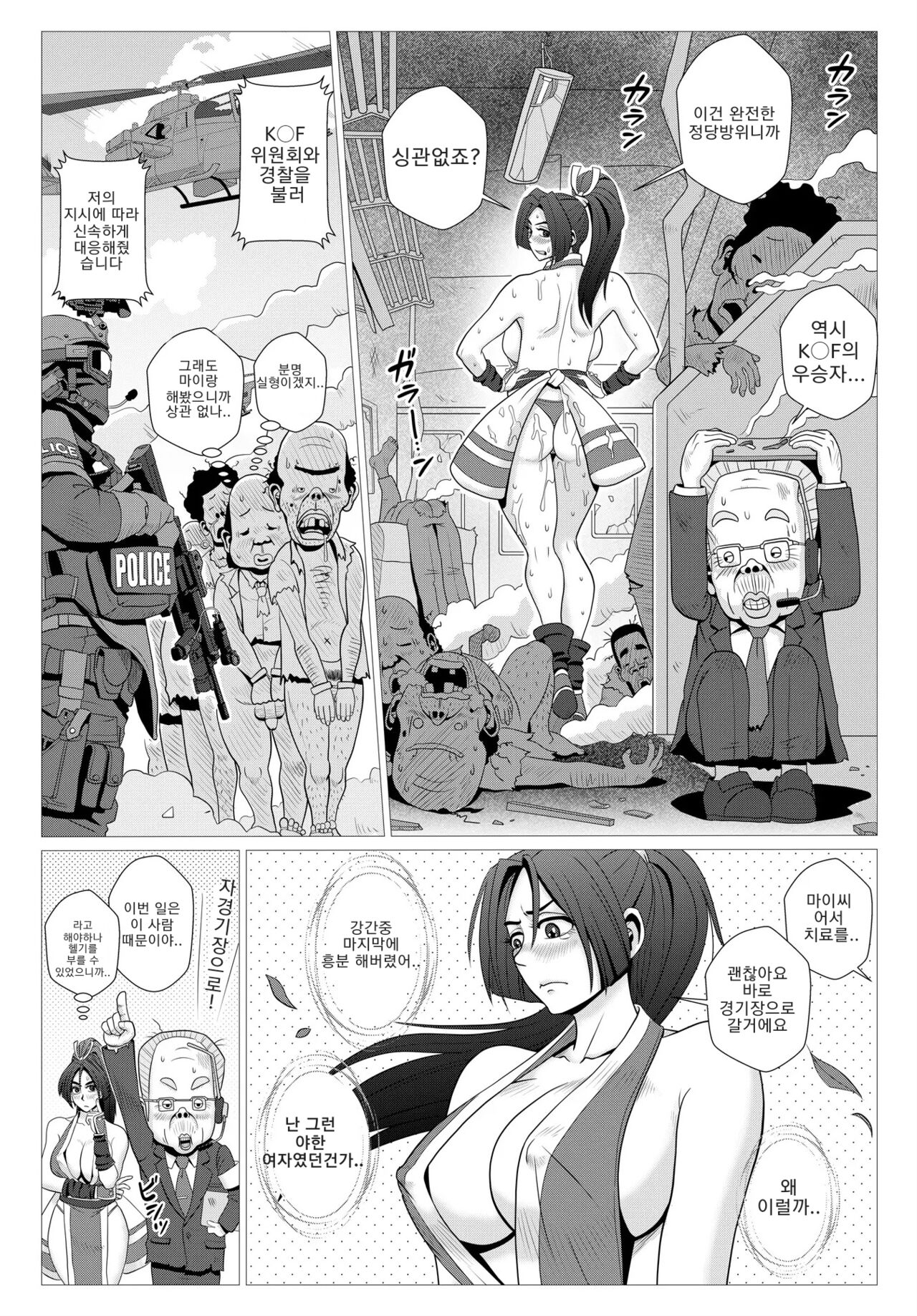 [Falcon115 (Forester)] Maidono no San (The King of Fighters) [Korean] image number 24