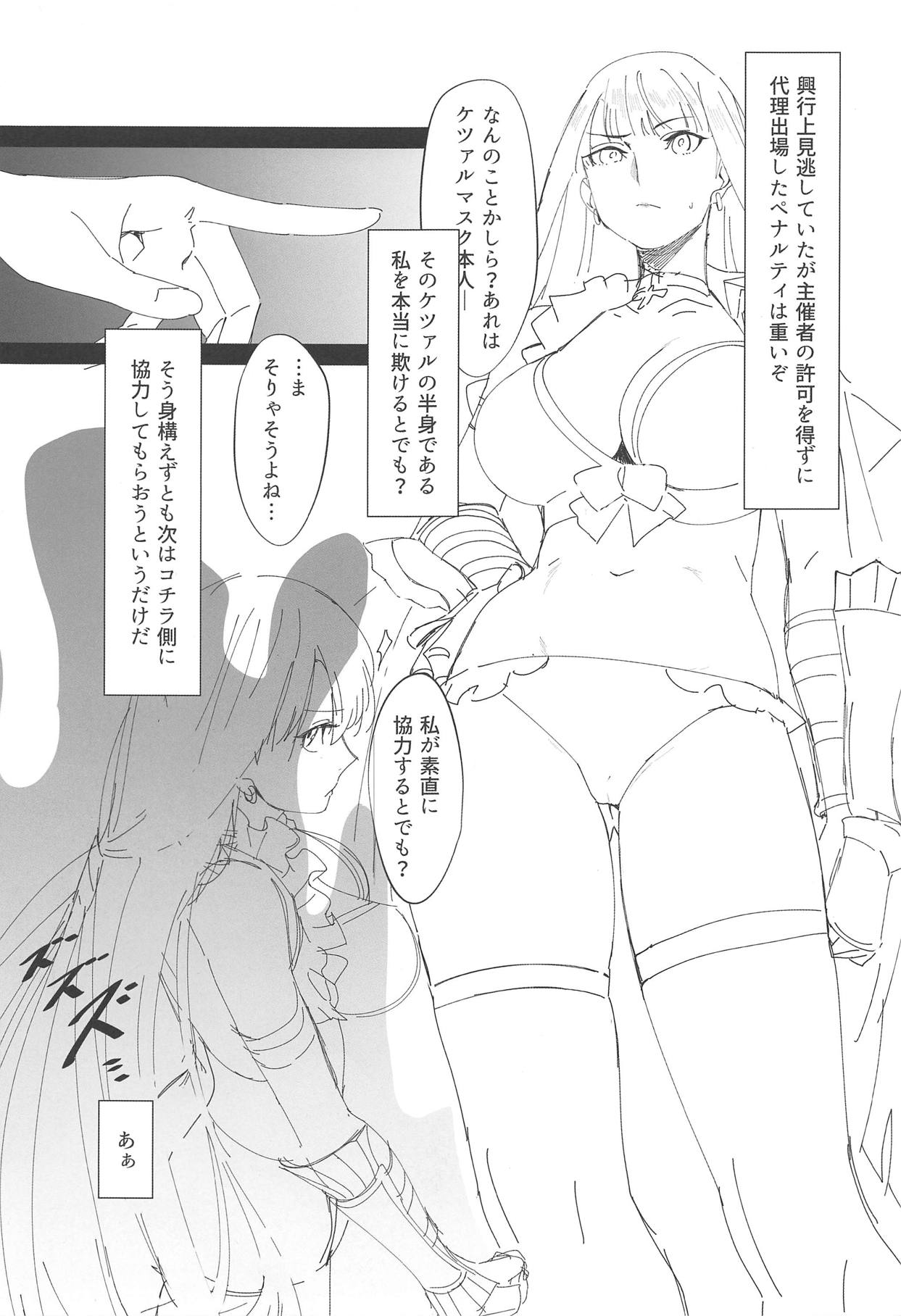 (COMIC1☆15) [Salt choc (Nana G)] Tekken Seijo vs Inbaku Kaima (Fate/Grand Order) 이미지 번호 2