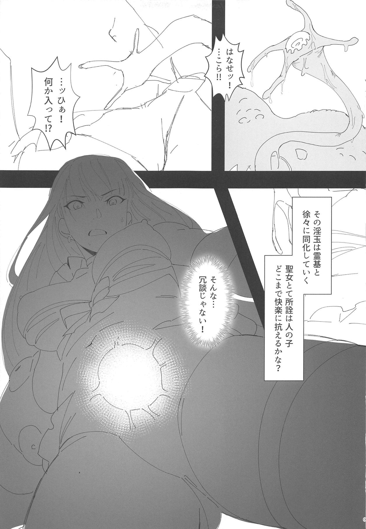 (COMIC1☆15) [Salt choc (Nana G)] Tekken Seijo vs Inbaku Kaima (Fate/Grand Order) 이미지 번호 4