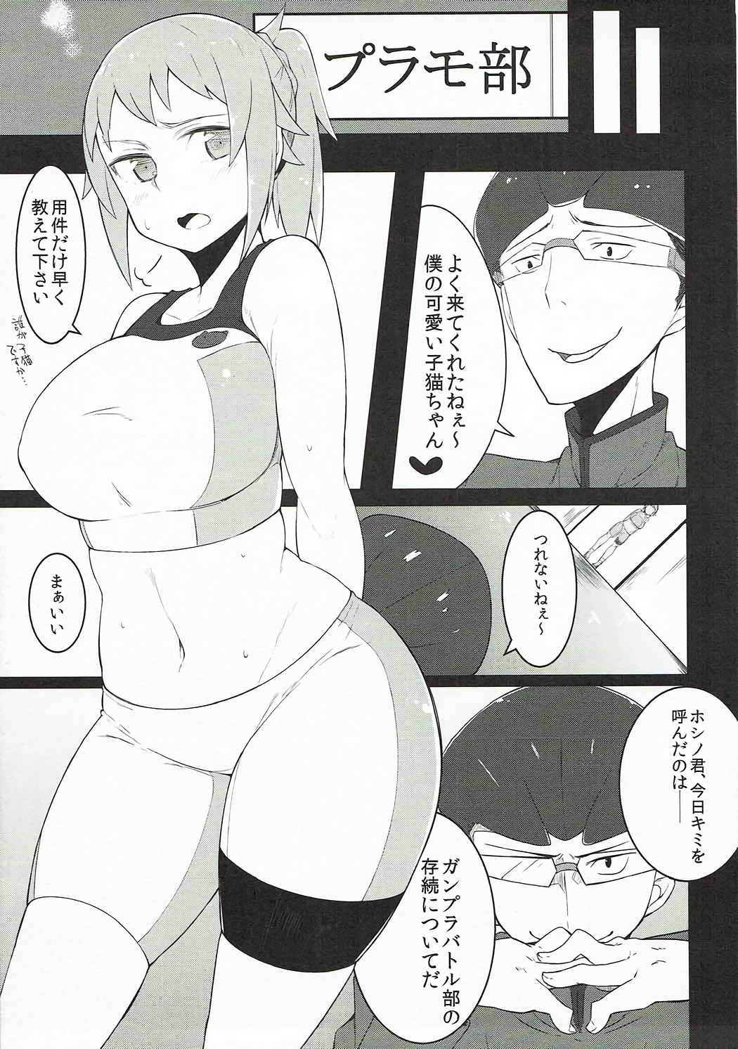 (C87) [Teemonk (mzne)] Obedience (Gundam Build Fighters Try) numero di immagine  5