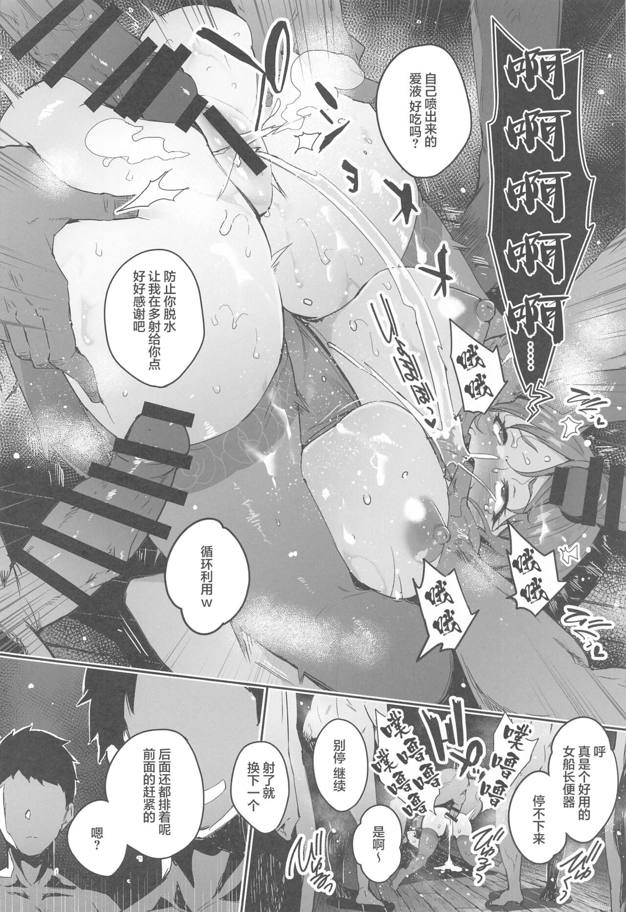 (C102) [Togi Mizu (Yuusenmai)] Haiboku Chinbotsu Pirates (Houshou Marine) [Chinese] 画像番号 7