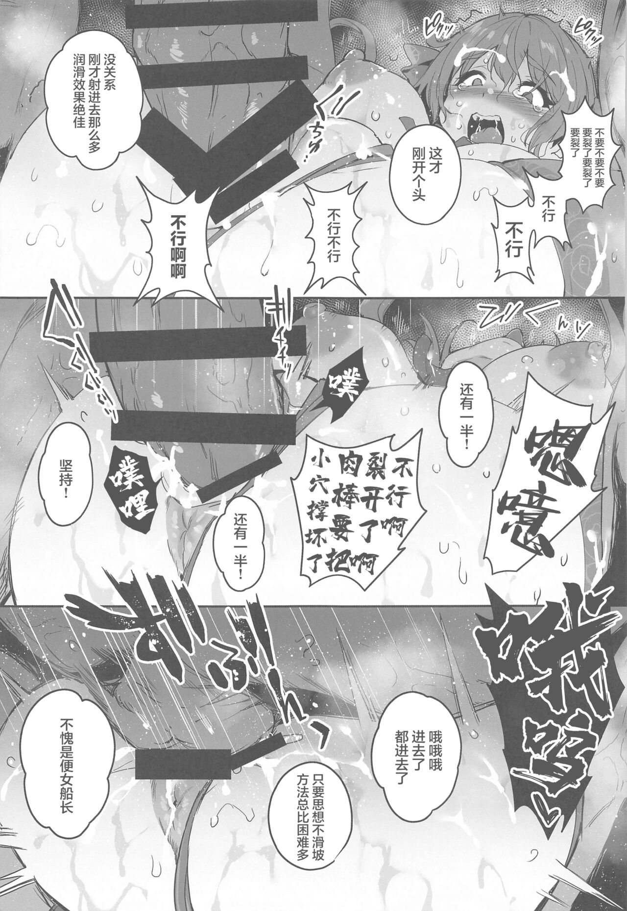 (C102) [Togi Mizu (Yuusenmai)] Haiboku Chinbotsu Pirates (Houshou Marine) [Chinese] 画像番号 18