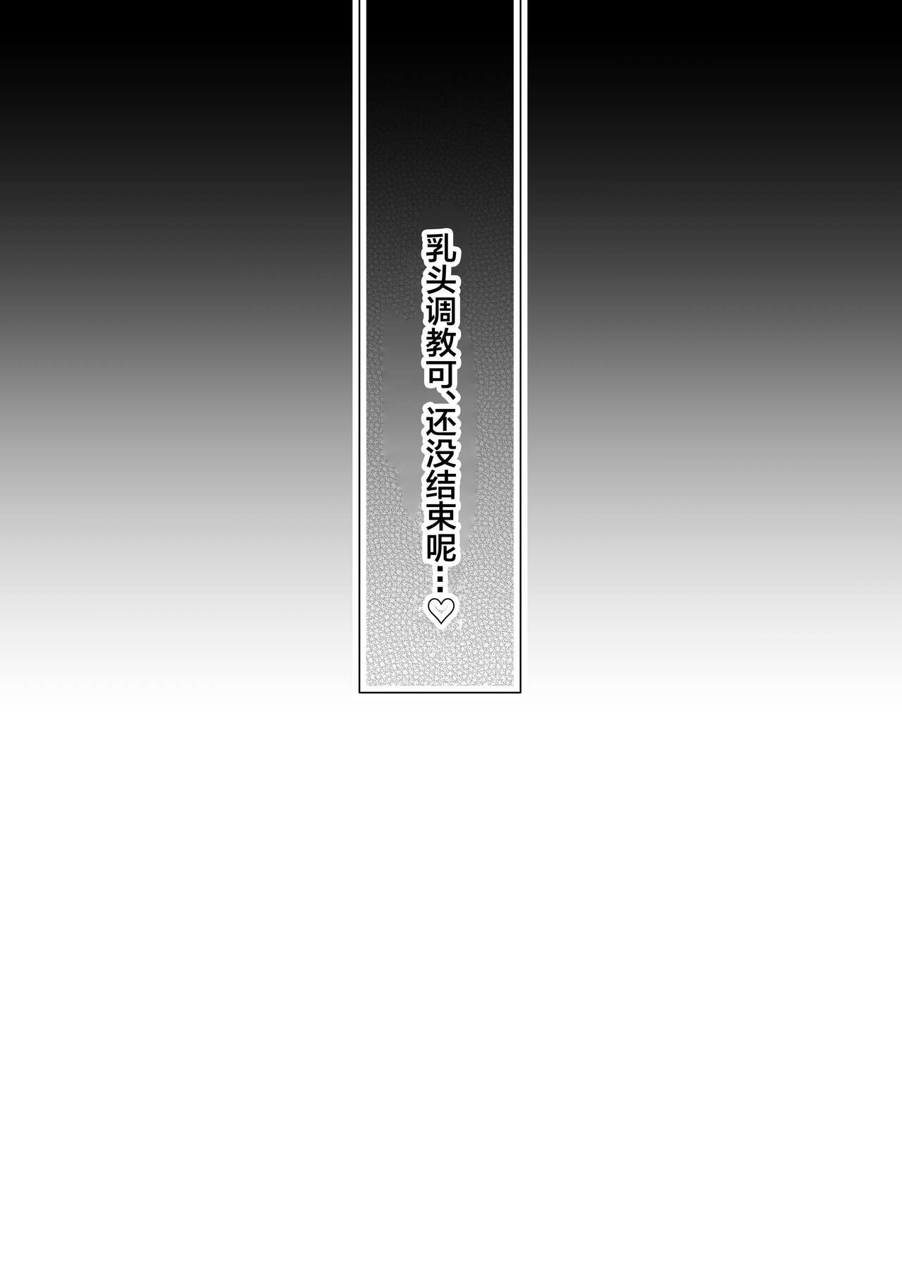 [Grand Plié. (Nanahamu)] Chikubi Batsu  [Chinese] ​[Digital] image number 37