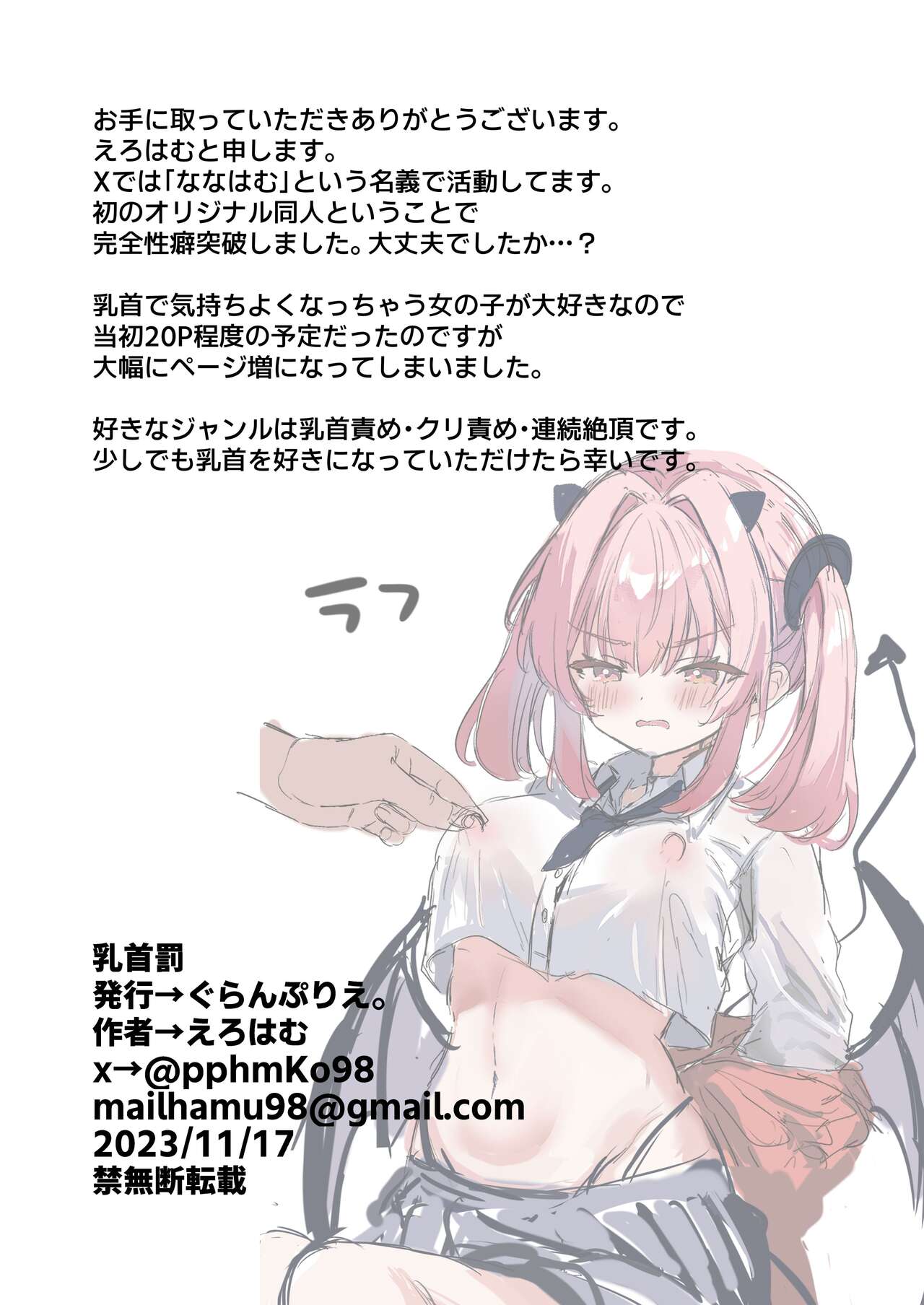 [Grand Plié. (Nanahamu)] Chikubi Batsu  [Chinese] ​[Digital] image number 38