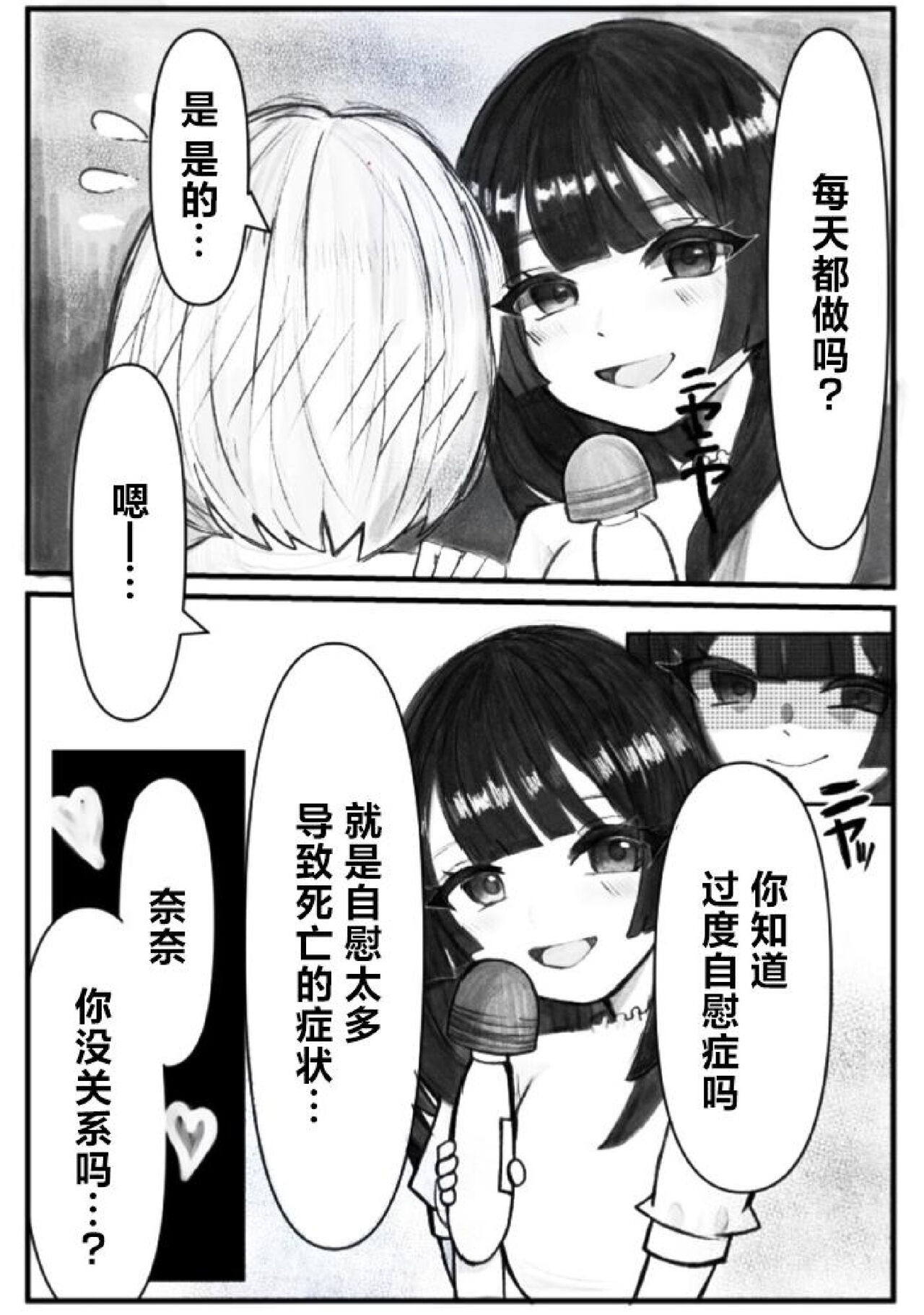 [Penpeno] Onabare Joshidaisei, Zecchou Kanri  de Yuri Choukyou  [Chinese] [喵喵] 图片编号 7