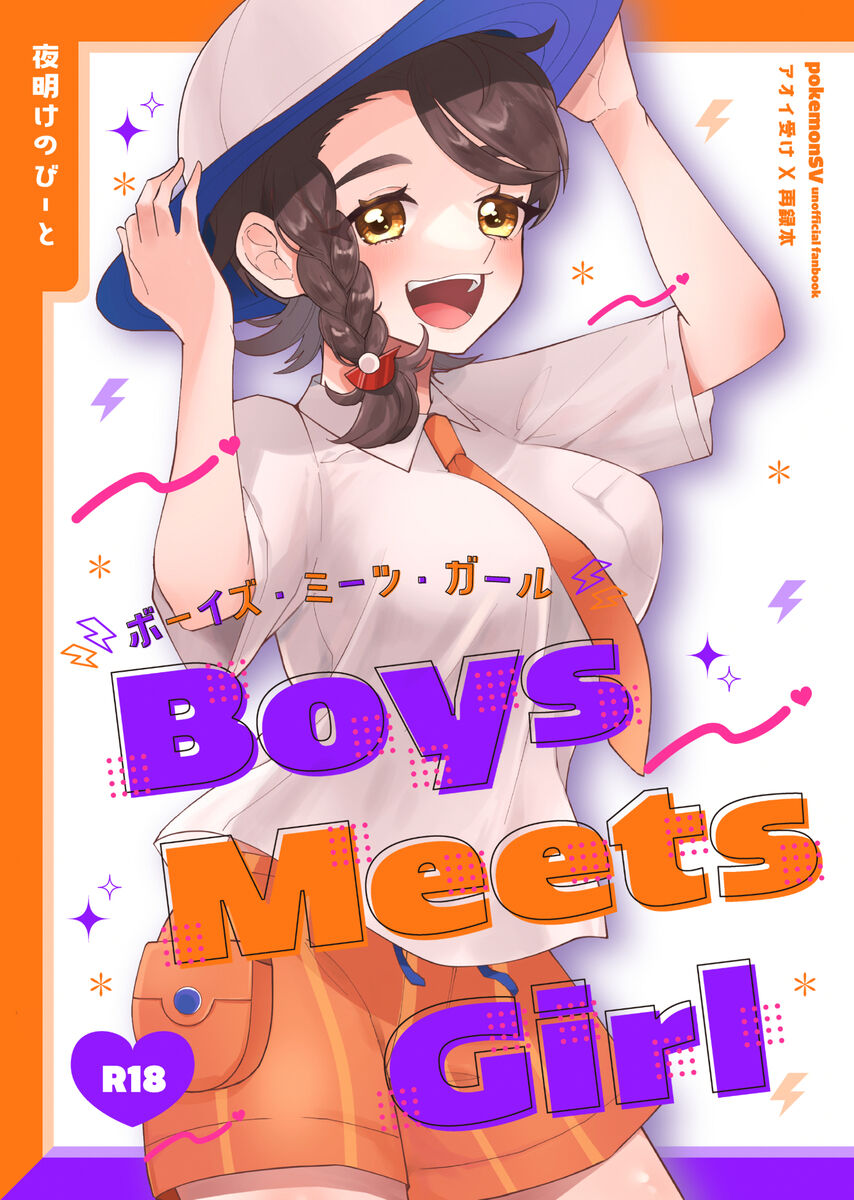 [Yoakeno Beat (Yampe)] Boys Meets Girl (Pokémon Scarlet and Violet) [Sample] 图片编号 1
