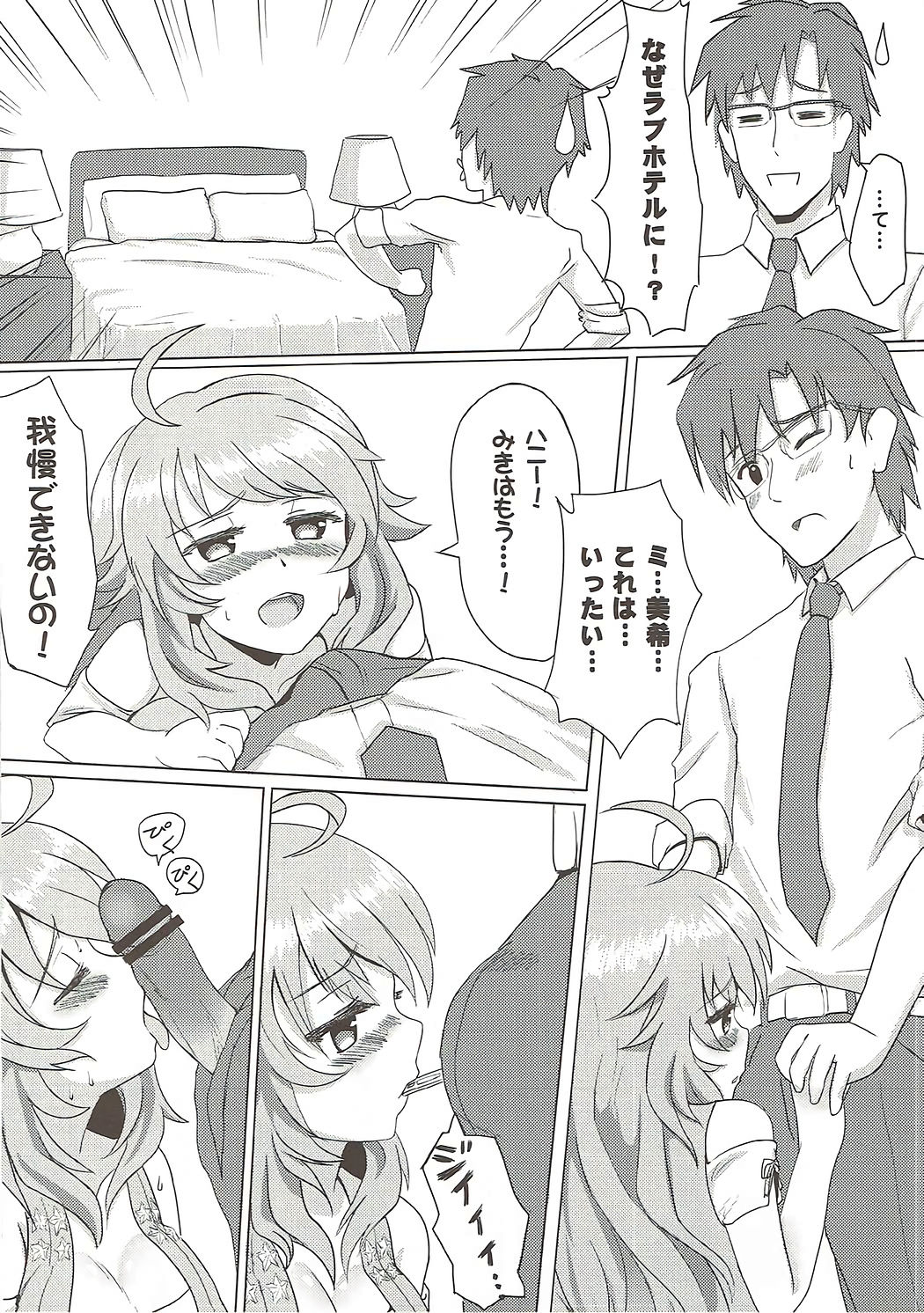 (C81) [BRIO (YO)] Daisuki Honey (THE IDOLM@STER) изображение № 5