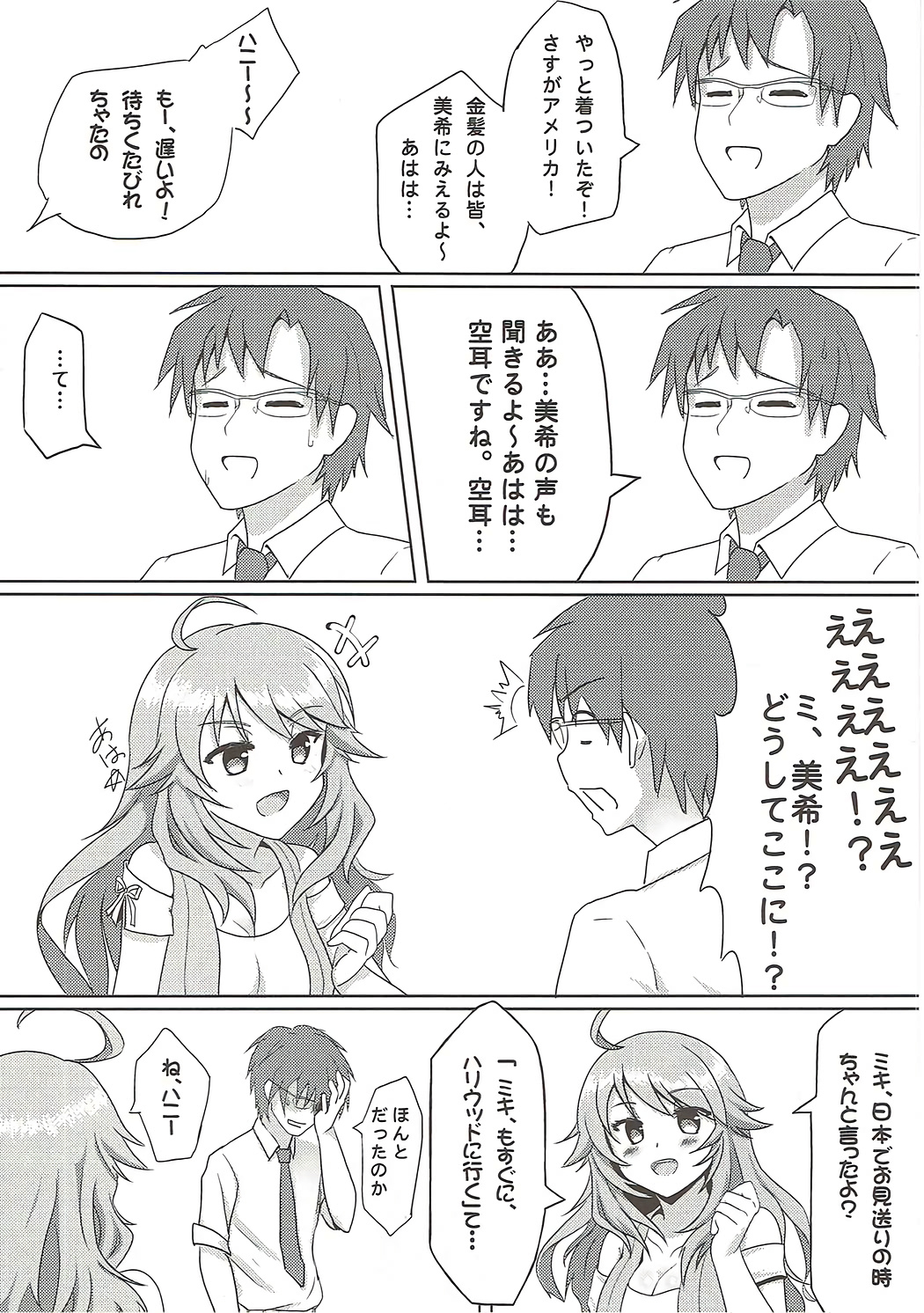 (C81) [BRIO (YO)] Daisuki Honey (THE IDOLM@STER) изображение № 19