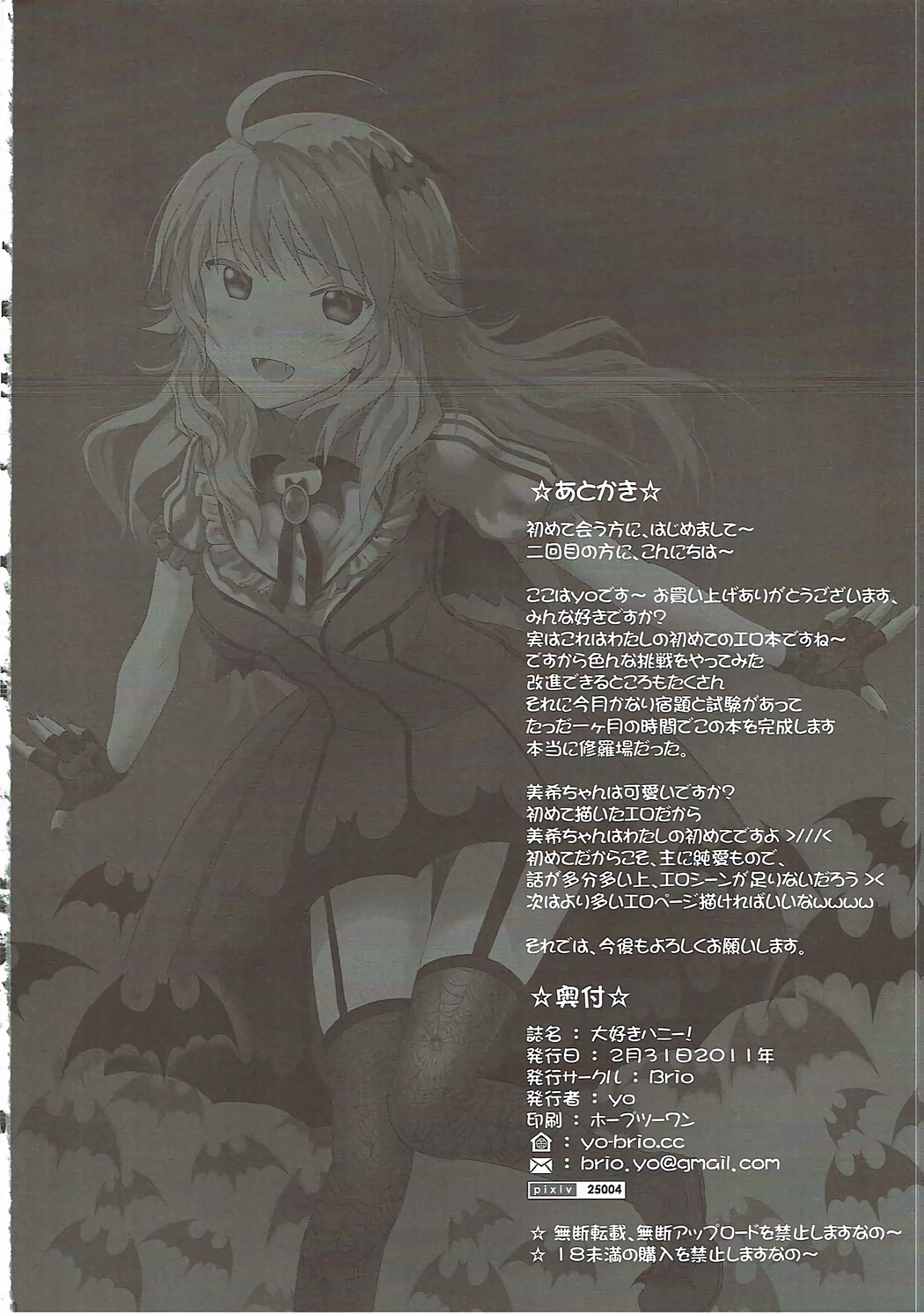 (C81) [BRIO (YO)] Daisuki Honey (THE IDOLM@STER) изображение № 21