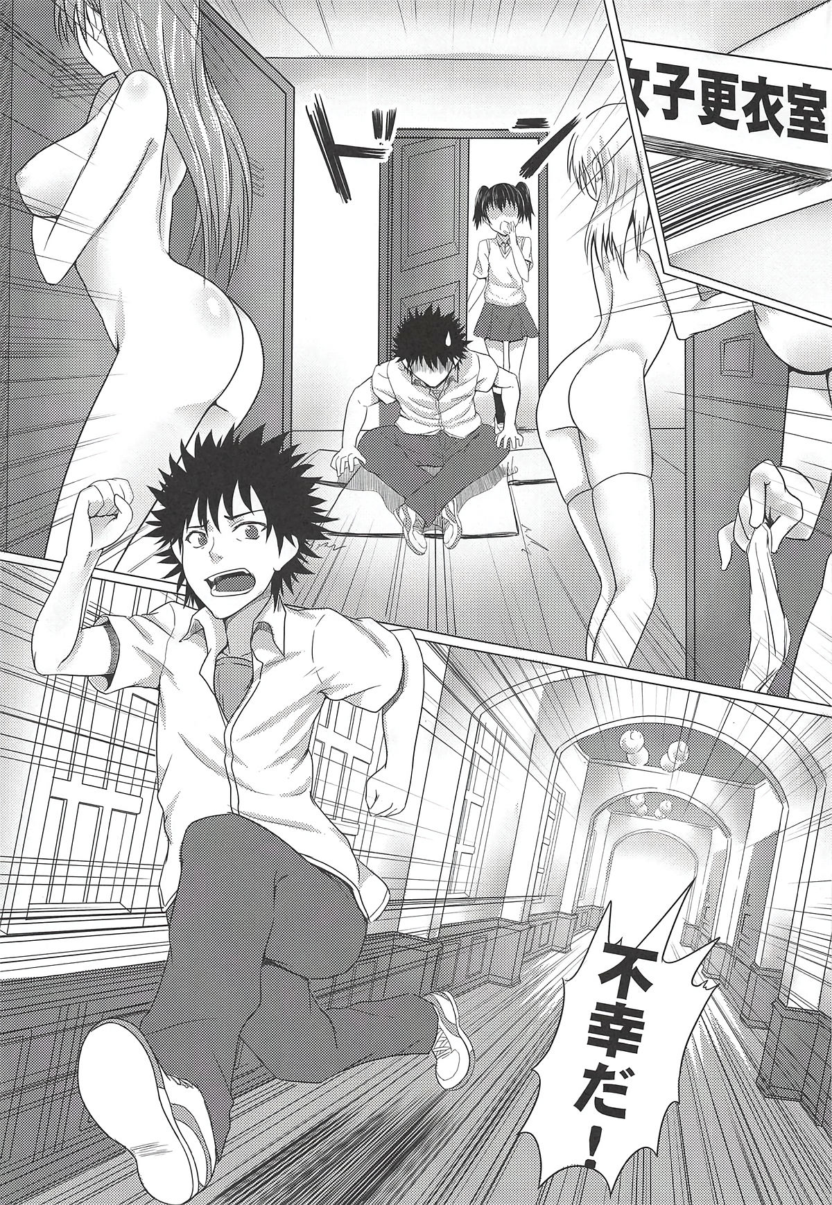 (C84) [BRIO (YO)] MikoMisa to Fukou na Otoko (Toaru Kagaku no Railgun) image number 4