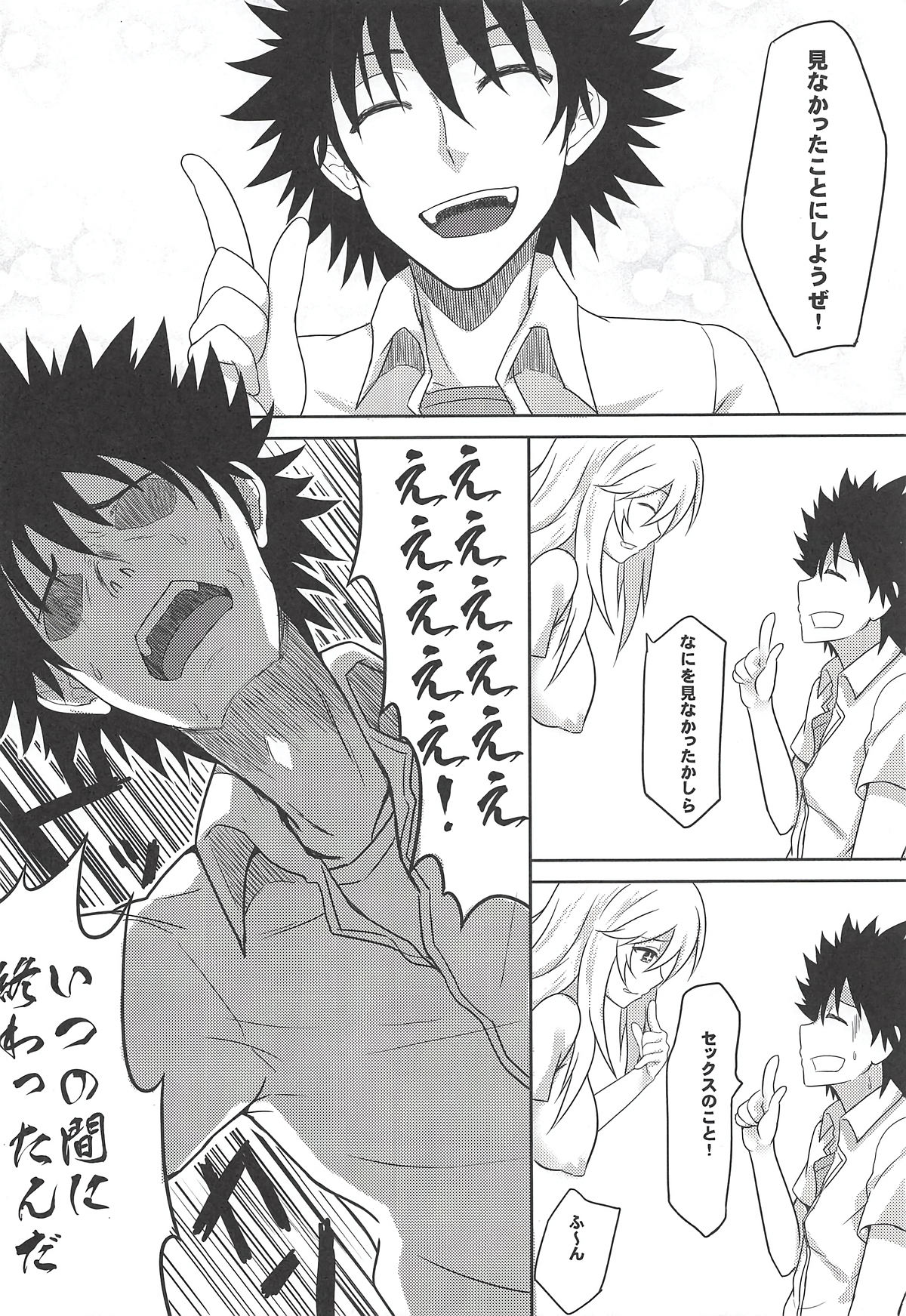 (C84) [BRIO (YO)] MikoMisa to Fukou na Otoko (Toaru Kagaku no Railgun) image number 9