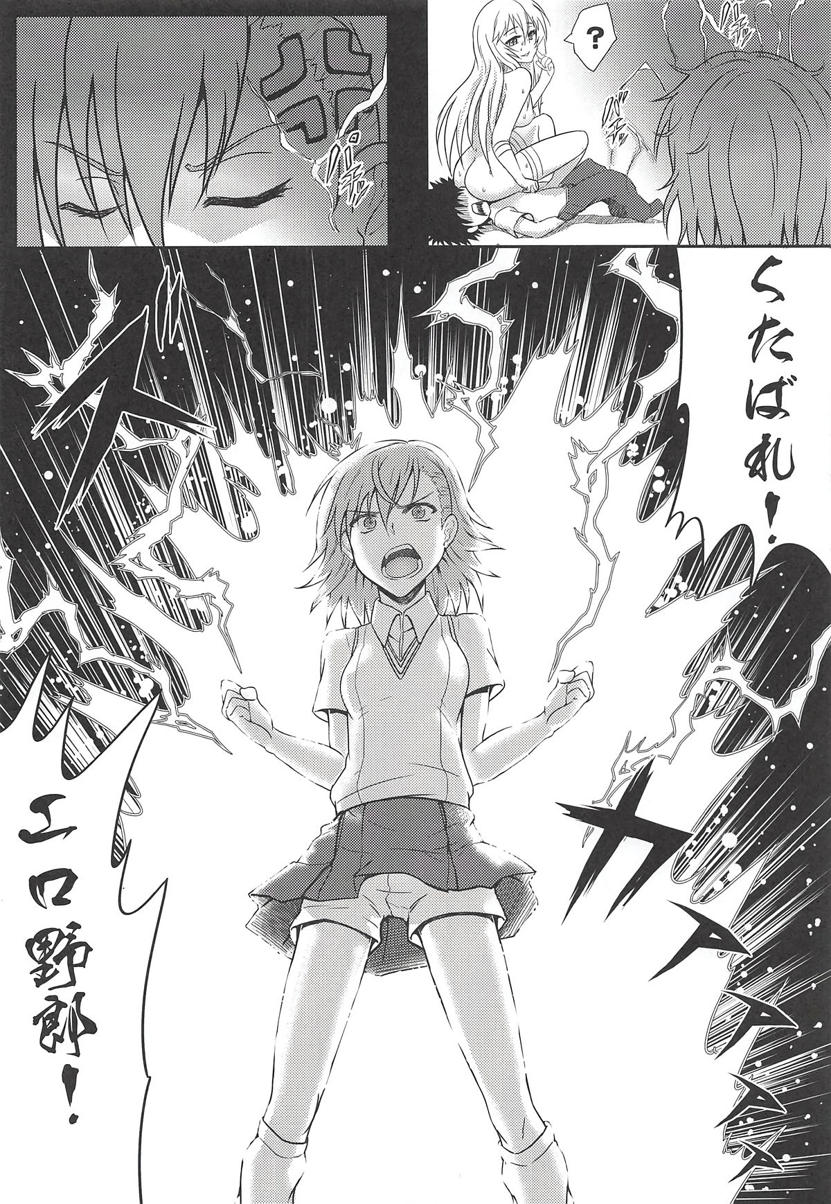 (C84) [BRIO (YO)] MikoMisa to Fukou na Otoko (Toaru Kagaku no Railgun) image number 15