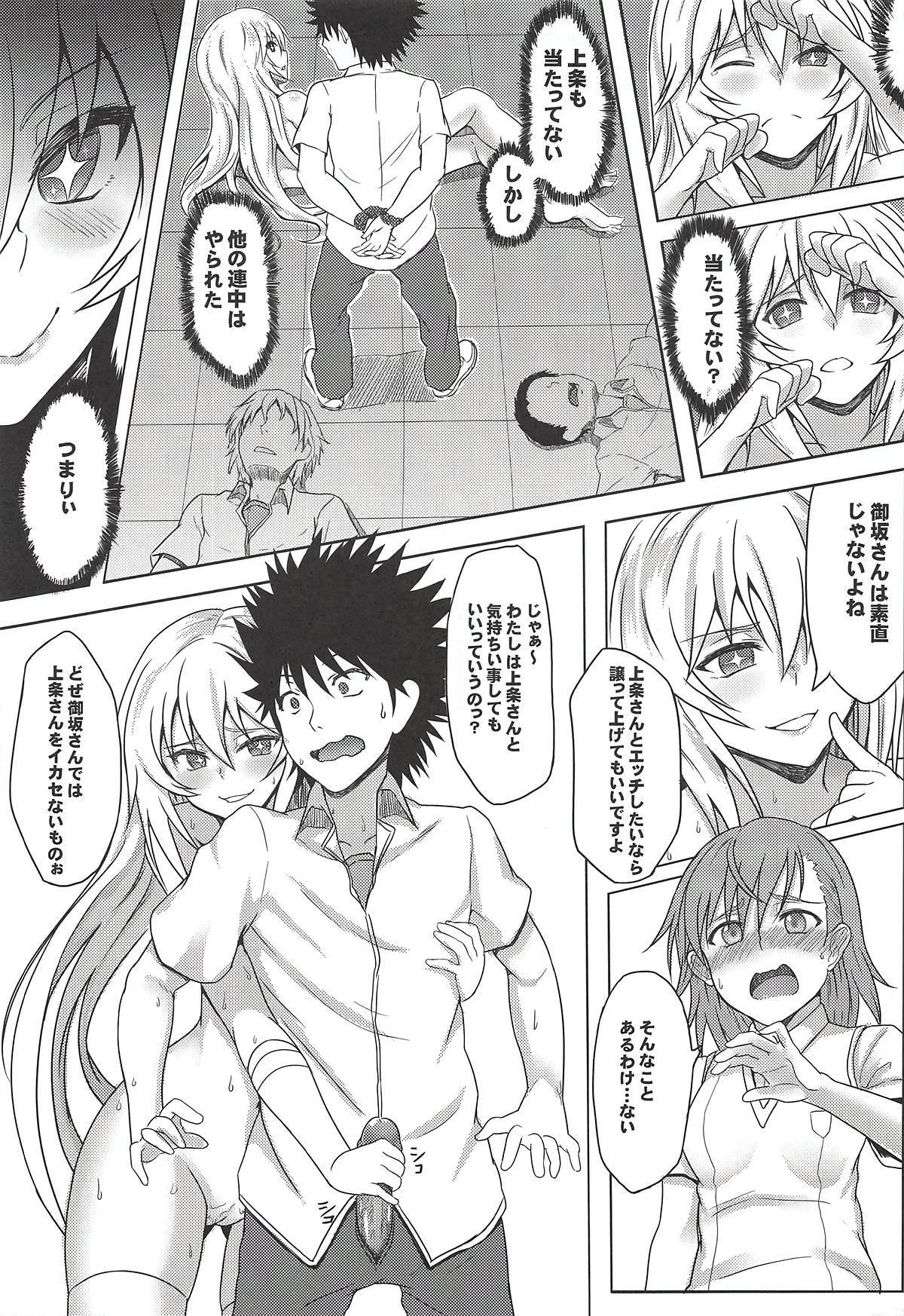 (C84) [BRIO (YO)] MikoMisa to Fukou na Otoko (Toaru Kagaku no Railgun) image number 16