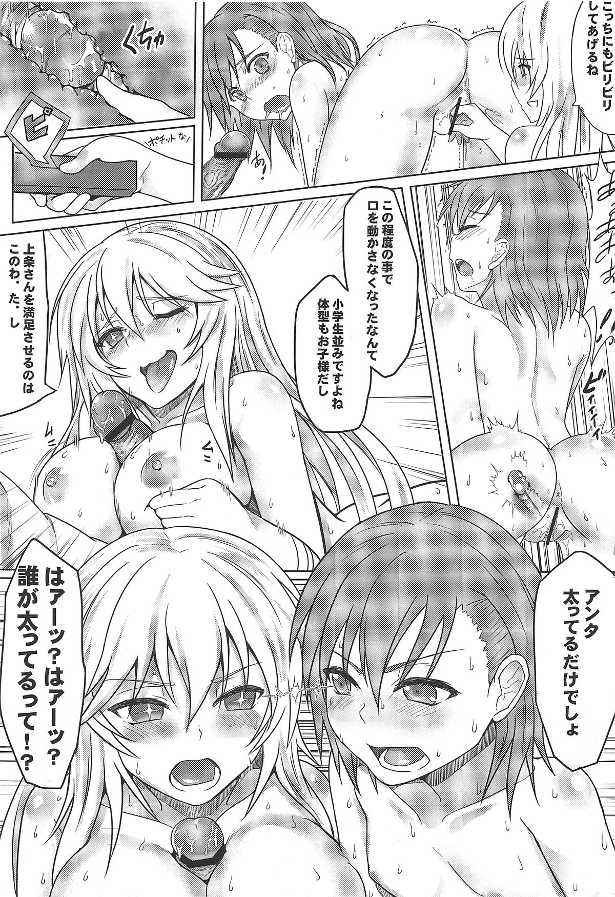 (C84) [BRIO (YO)] MikoMisa to Fukou na Otoko (Toaru Kagaku no Railgun) image number 18