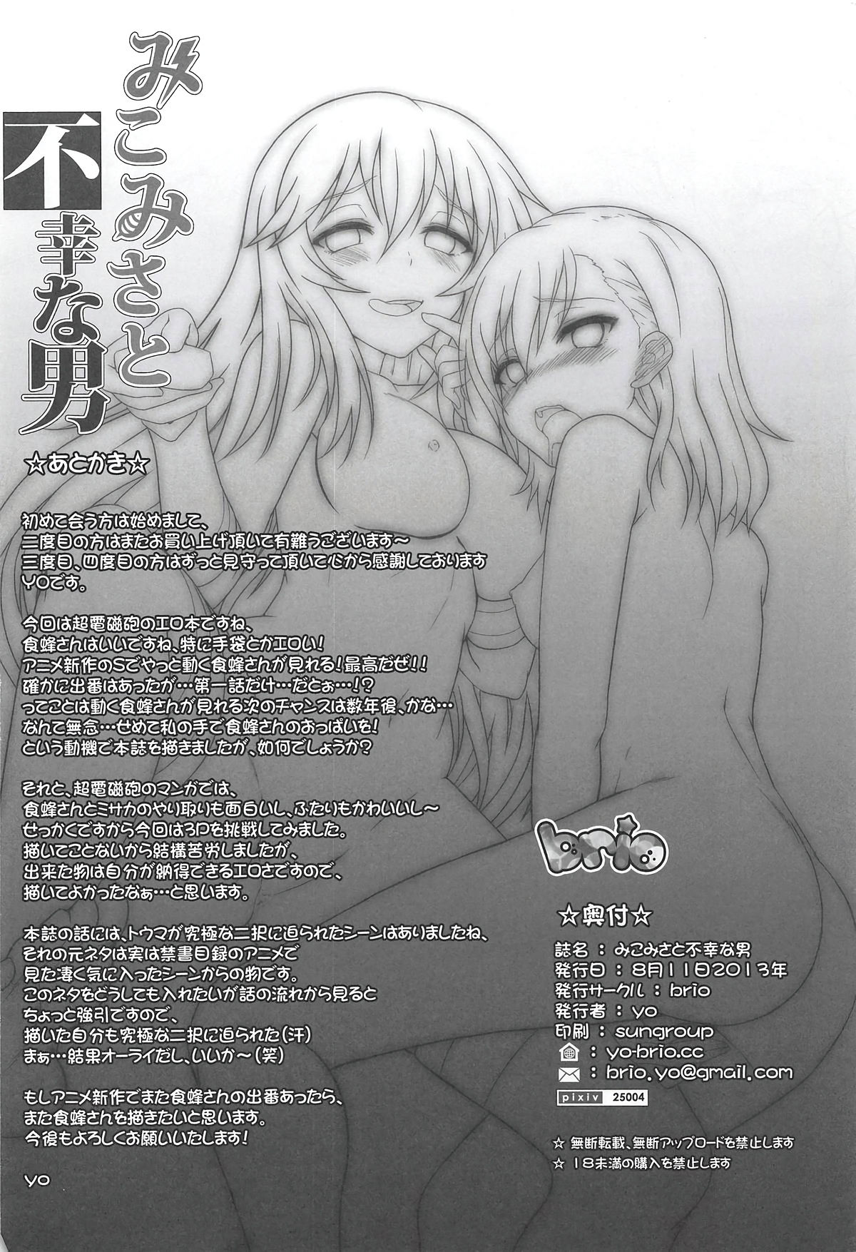 (C84) [BRIO (YO)] MikoMisa to Fukou na Otoko (Toaru Kagaku no Railgun) image number 25