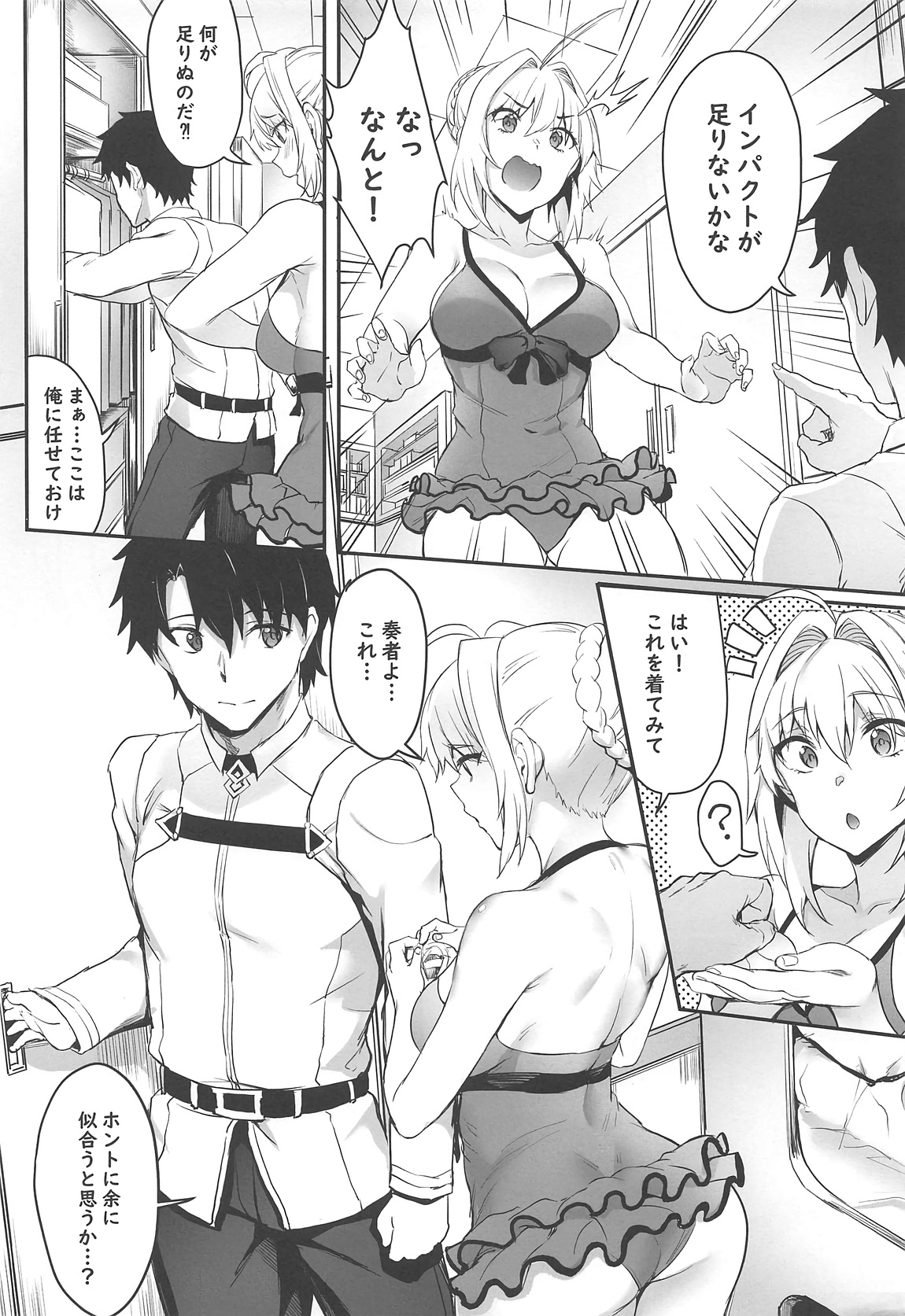 (C96) [brio (Puyocha)] Koutei no Atarashii Mizugi (Fate/Grand Order) изображение № 3