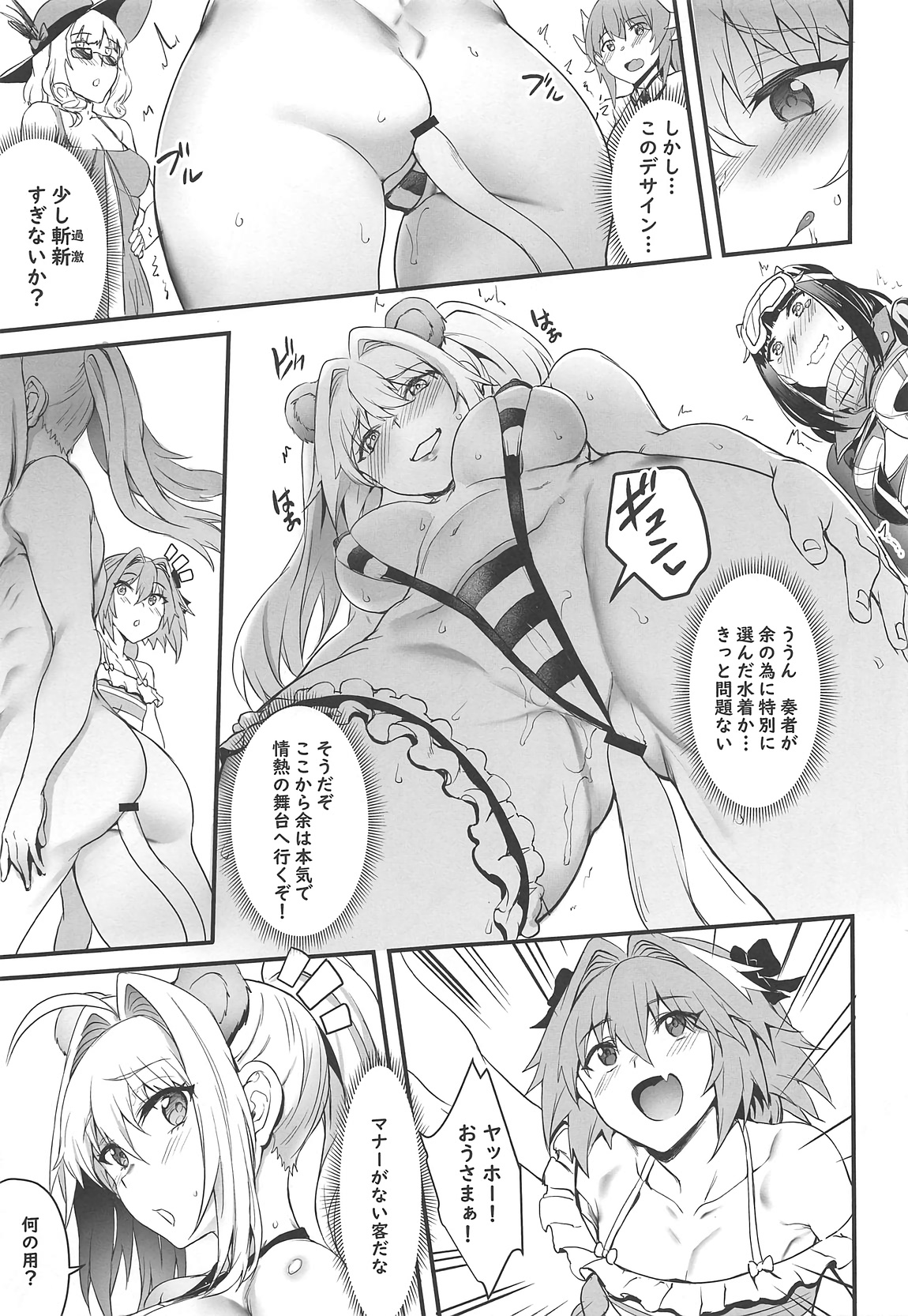 (C96) [brio (Puyocha)] Koutei no Atarashii Mizugi (Fate/Grand Order) изображение № 8