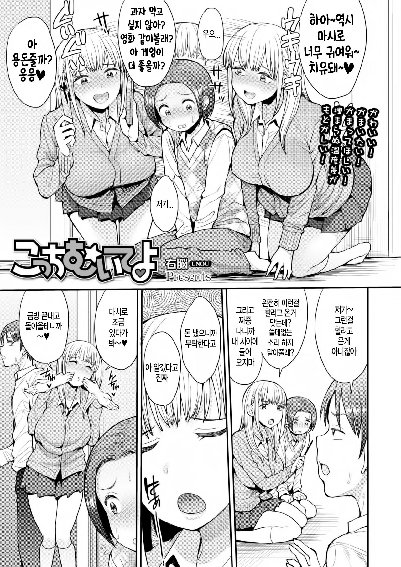 [Unou] Kocchi Muite yo (COMIC AOHA 2019 Haru) [Korean] [Digital] imagen número 1