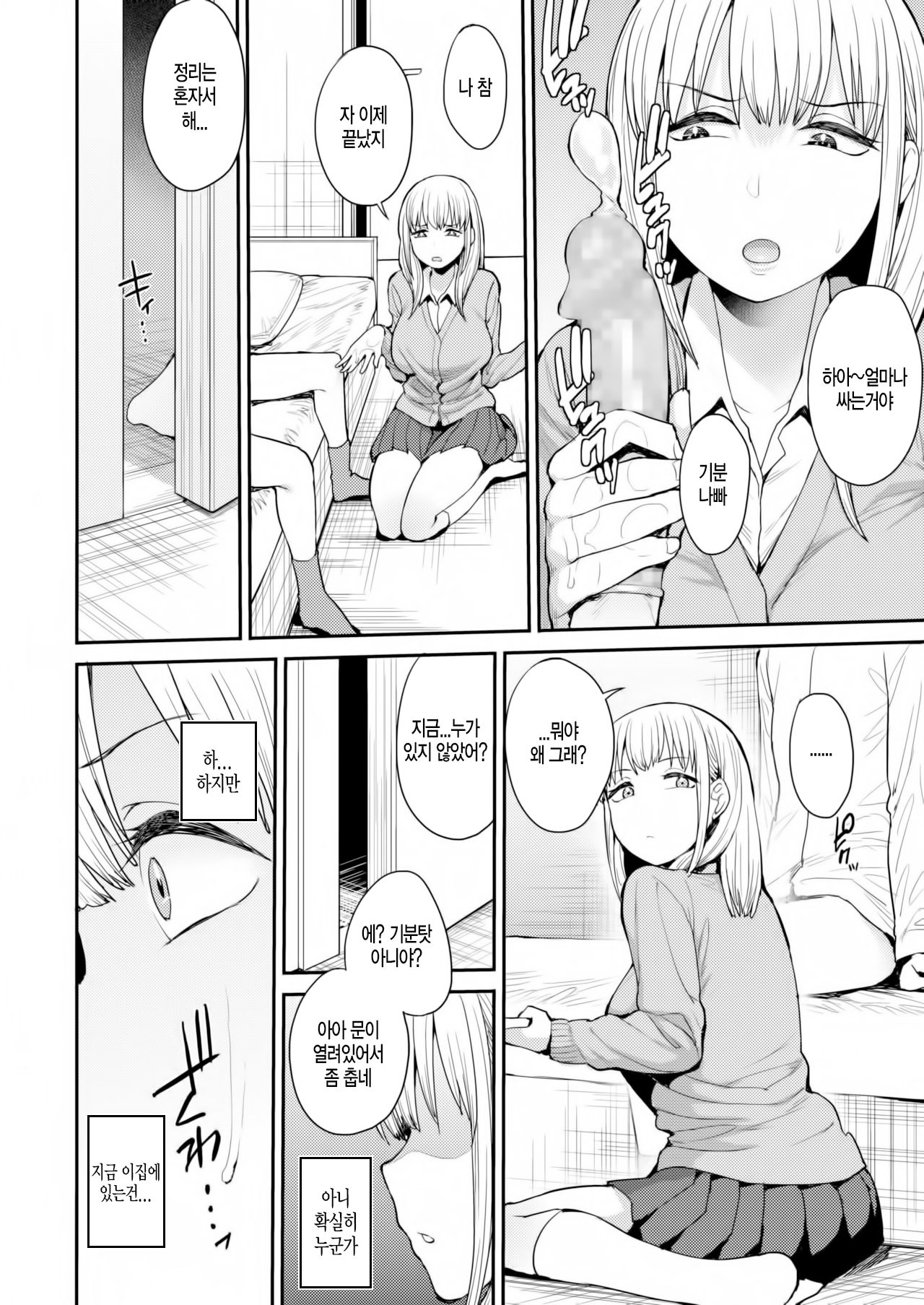 [Unou] Kocchi Muite yo (COMIC AOHA 2019 Haru) [Korean] [Digital] imagen número 4