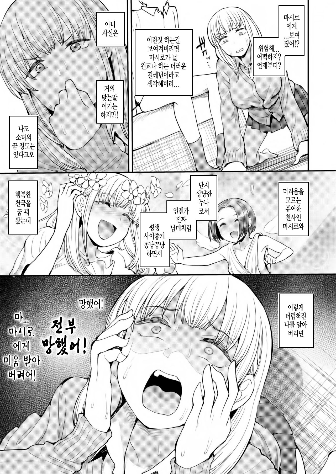[Unou] Kocchi Muite yo (COMIC AOHA 2019 Haru) [Korean] [Digital] imagen número 5