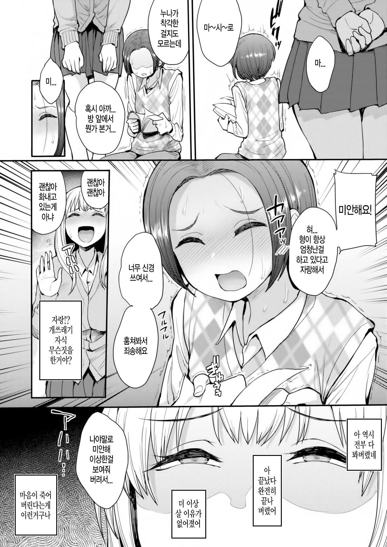 [Unou] Kocchi Muite yo (COMIC AOHA 2019 Haru) [Korean] [Digital] imagen número 6