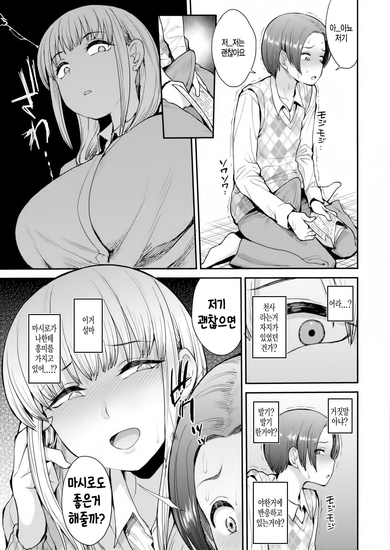 [Unou] Kocchi Muite yo (COMIC AOHA 2019 Haru) [Korean] [Digital] imagen número 7