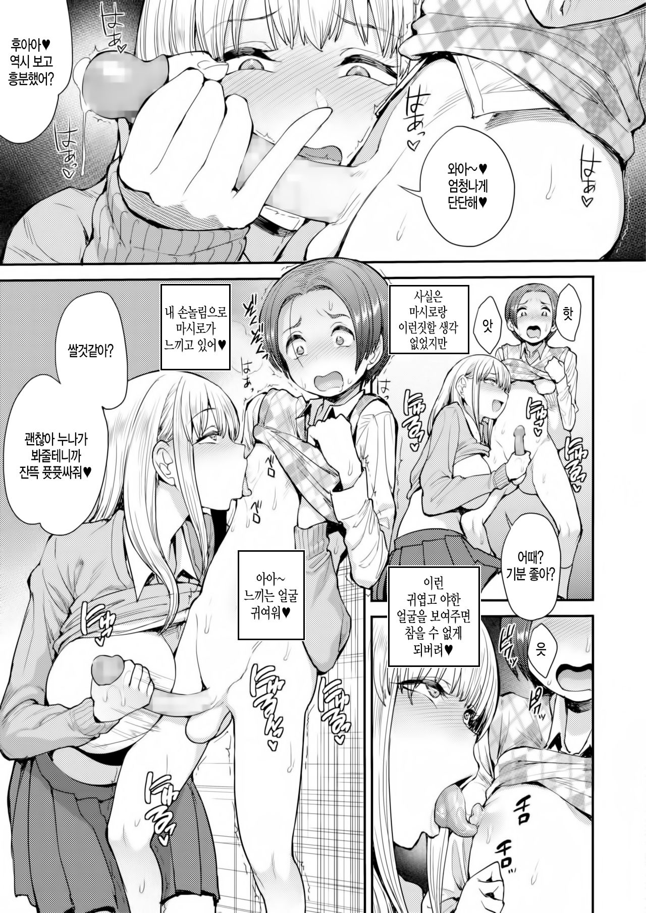 [Unou] Kocchi Muite yo (COMIC AOHA 2019 Haru) [Korean] [Digital] imagen número 9