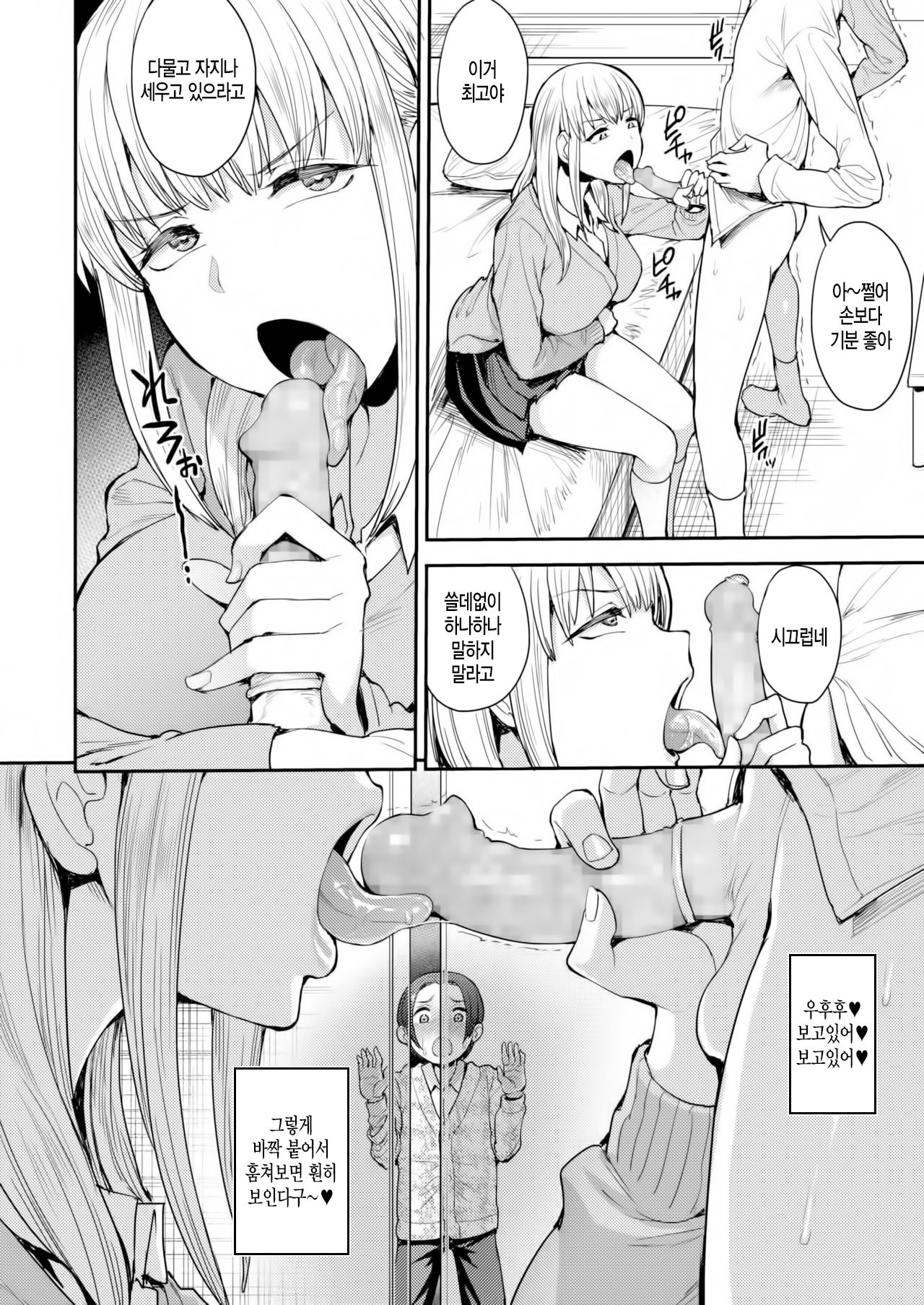 [Unou] Kocchi Muite yo (COMIC AOHA 2019 Haru) [Korean] [Digital] imagen número 12