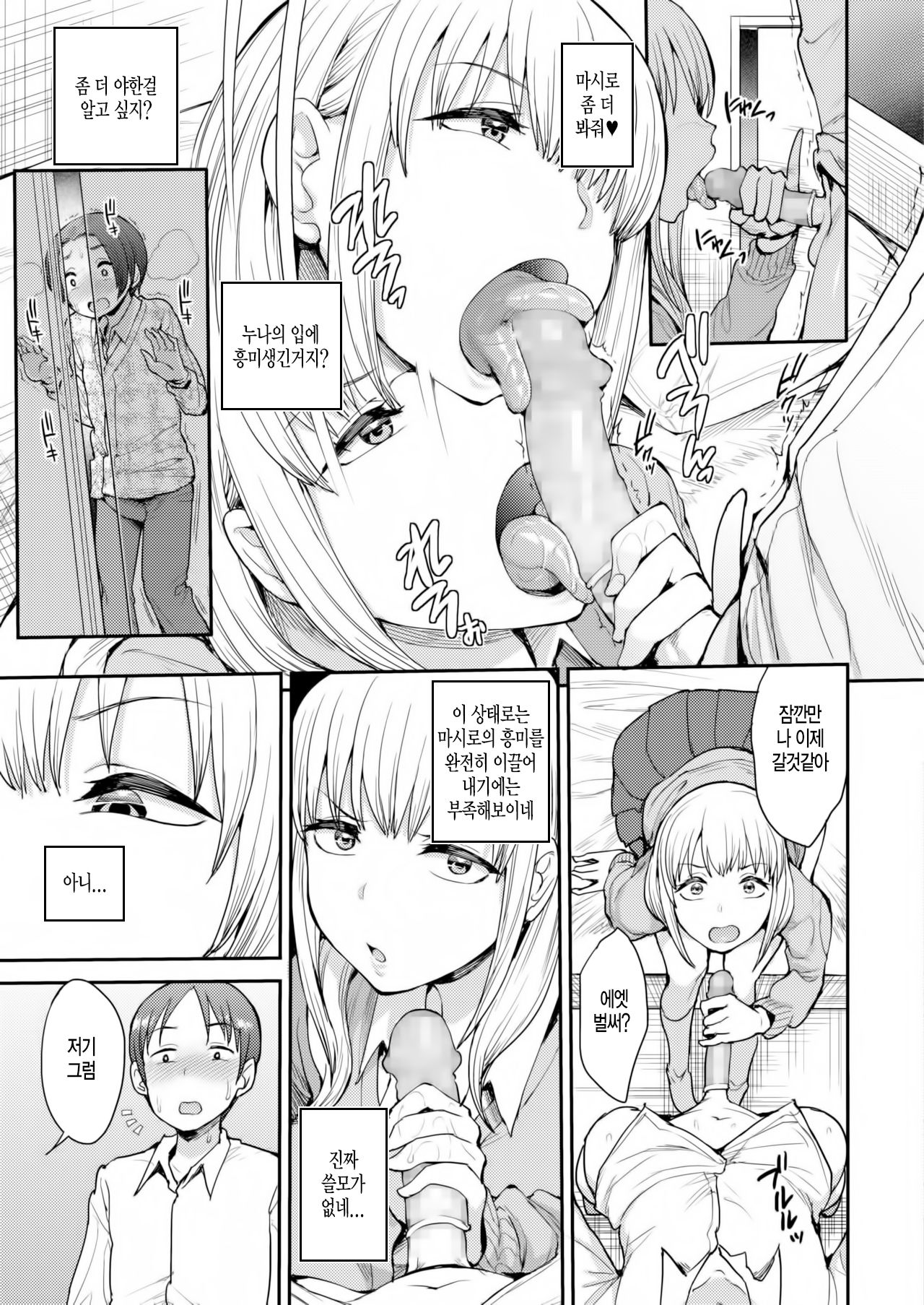 [Unou] Kocchi Muite yo (COMIC AOHA 2019 Haru) [Korean] [Digital] imagen número 13