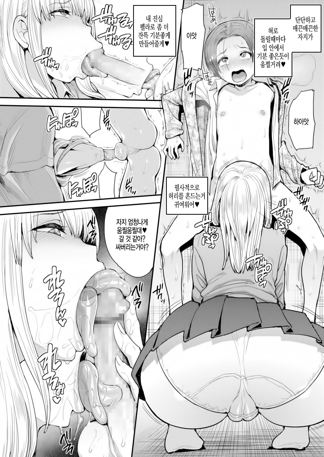 [Unou] Kocchi Muite yo (COMIC AOHA 2019 Haru) [Korean] [Digital] imagen número 18